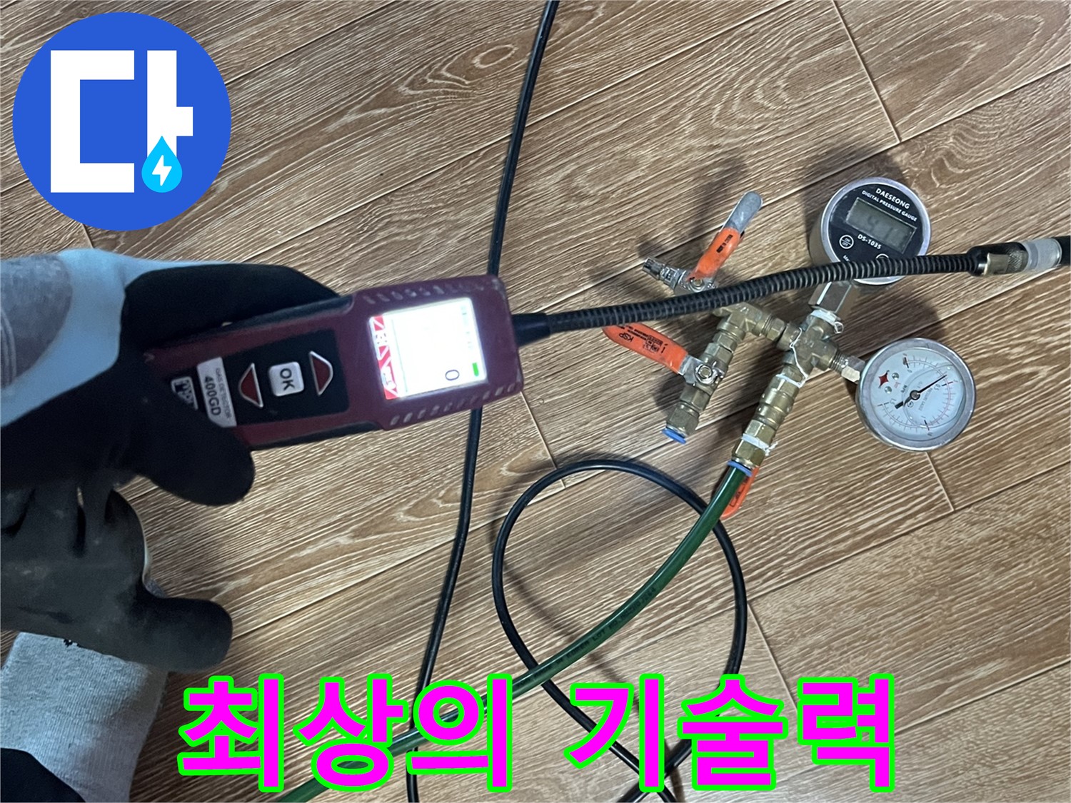 의정부 누수 - 최상의 기술력으로 누수 문제를 완벽하게 해결합니다.