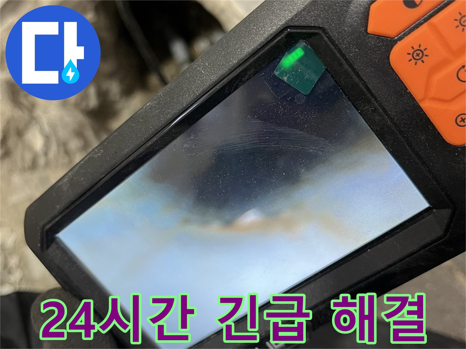 의정부 누수 - 24시간 긴급 상황에도 신속하게 누수 문제 해결
