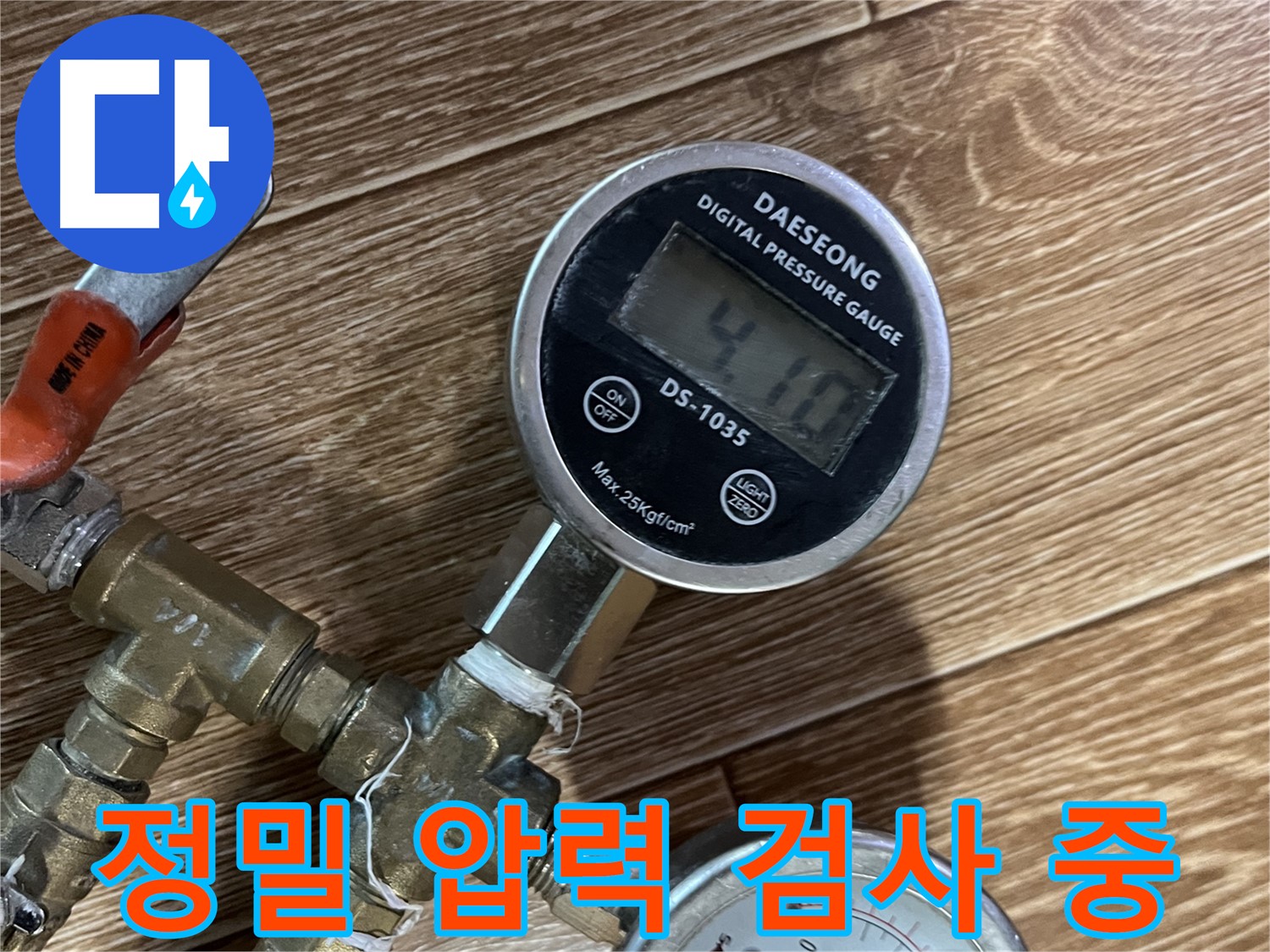 의정부 누수 - 정밀 압력 검사를 통해 누수 위치를 정확하게 찾아냅니다.