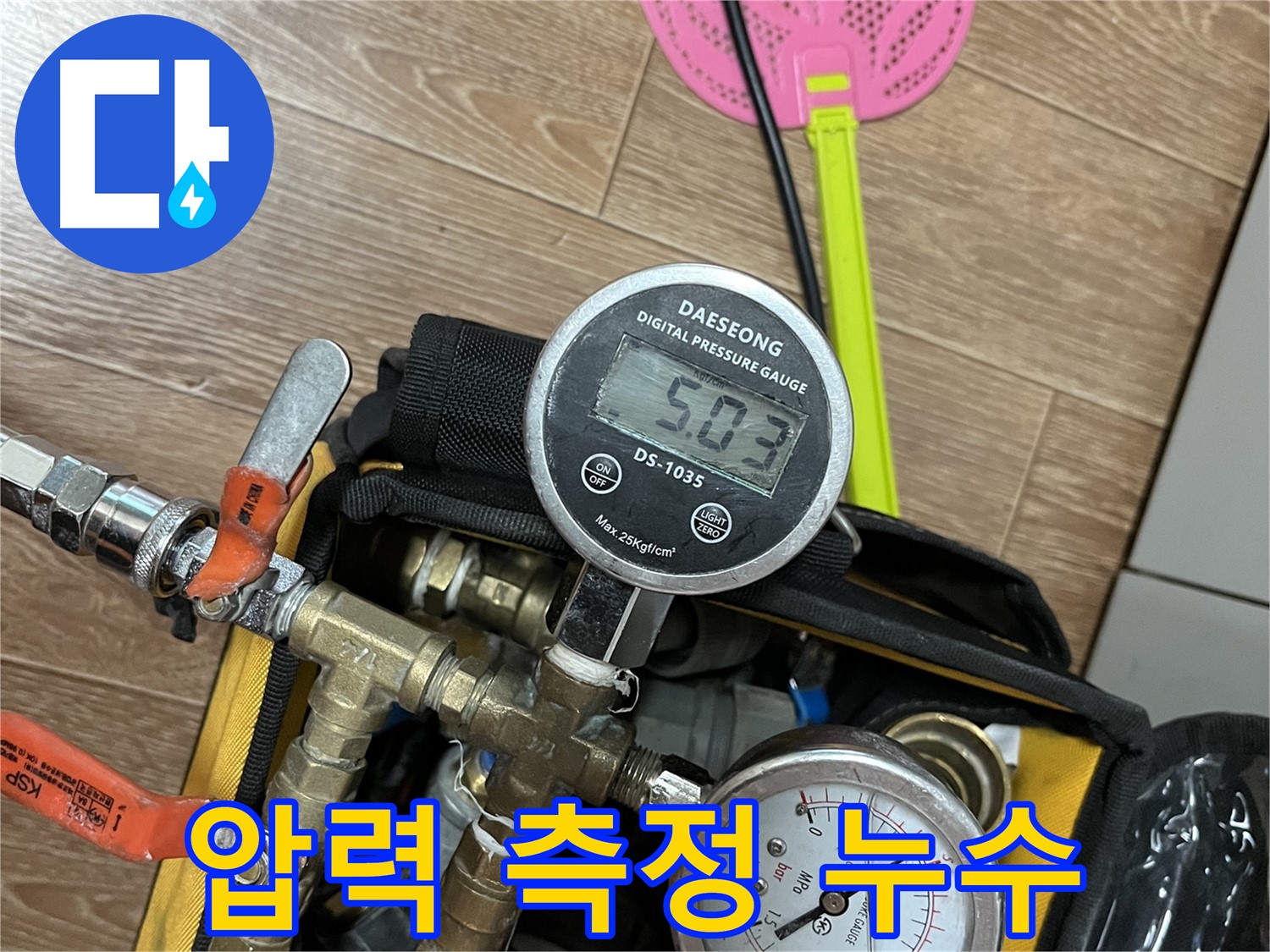의정부 가능동 온수배관 누수, 압력 측정을 통해 누수 원인을 정확하게 파악합니다 - 믿을 수 있는 누수 전문가.