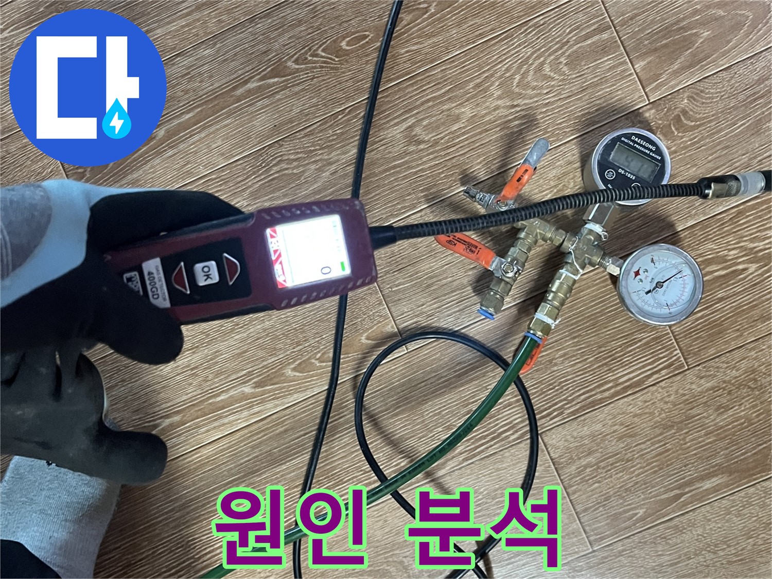 멈춘 누수의 원인을 분석하는 과정 - 꼼꼼함이 누수 해결의 지름길입니다.