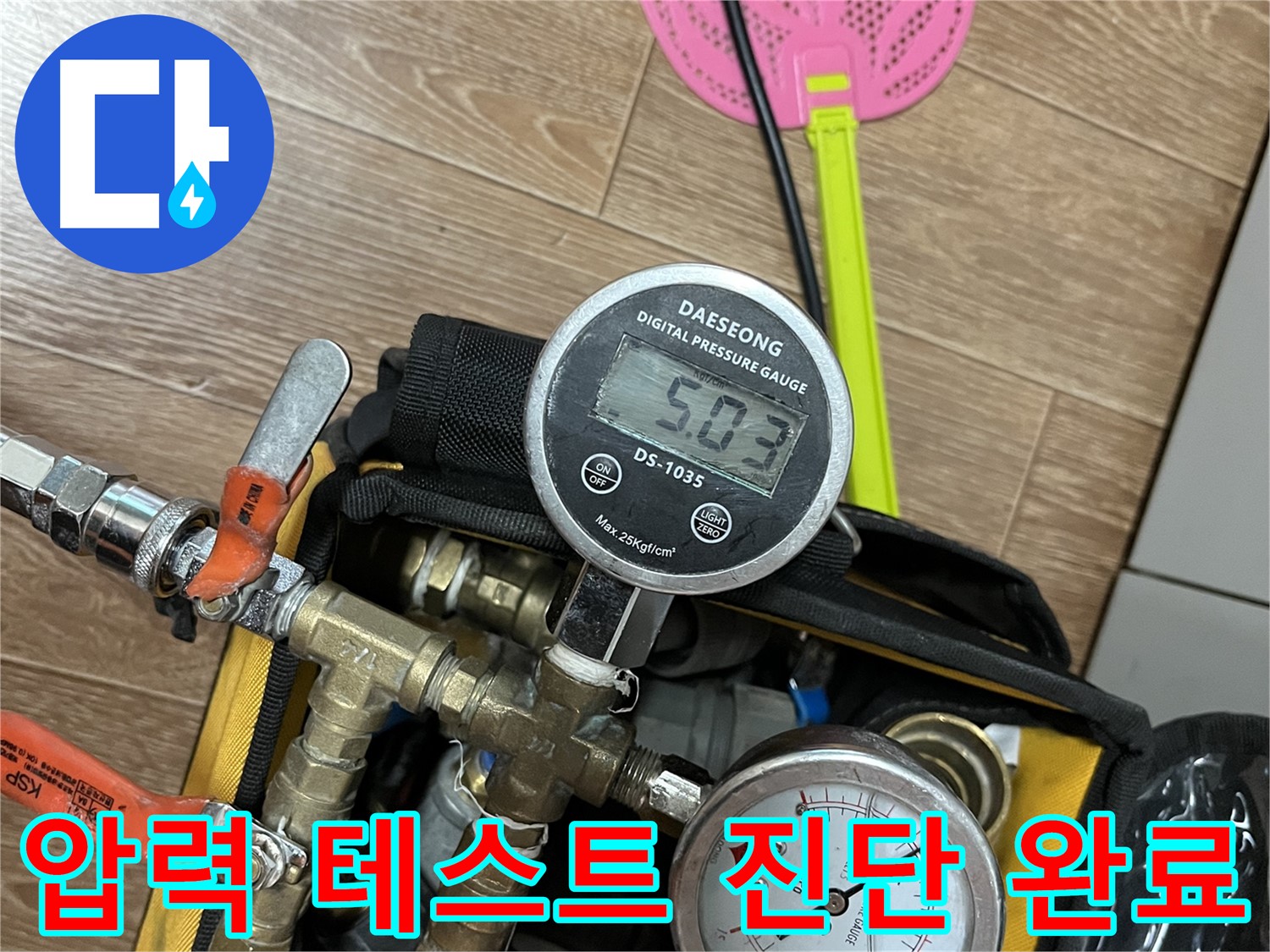 의정부 가능동 누수 - 압력 테스트를 통해 누수 문제를 완벽하게 진단 완료 - 믿을 수 있는 누수 전문가!
