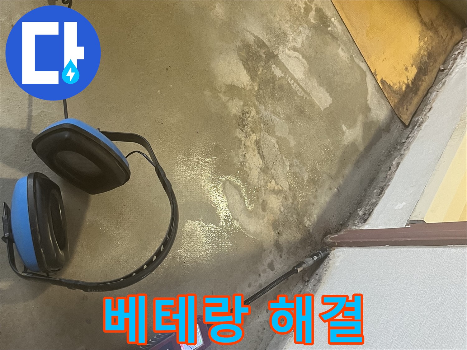 의정부 가능동 누수탐지 - 풍부한 경험과 노하우를 가진 베테랑 기술자가 누수 문제를 빠르고 정확하게 해결합니다 - 역시 전문가의 손길은 다르죠.