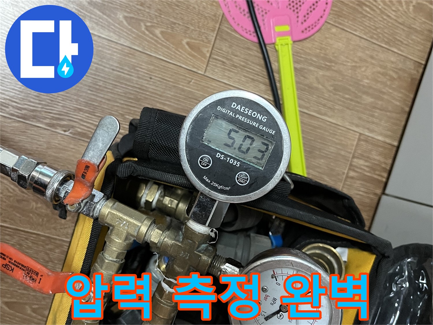 의정부 가능동 온수 누수 - 압력 측정을 통해 누수 지점을 찾아 완벽하게 해결합니다 - 믿음직한 전문가!