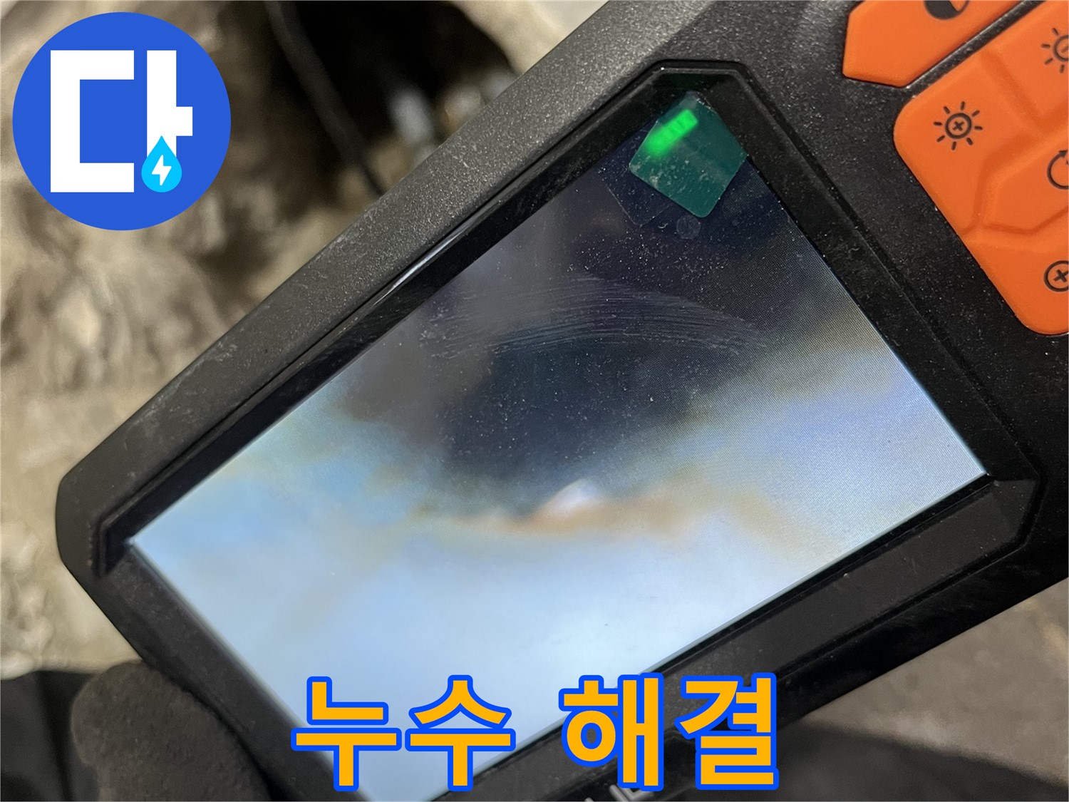 의정부 누수 - 베테랑의 손길로 누수 문제 완벽하게 해결!