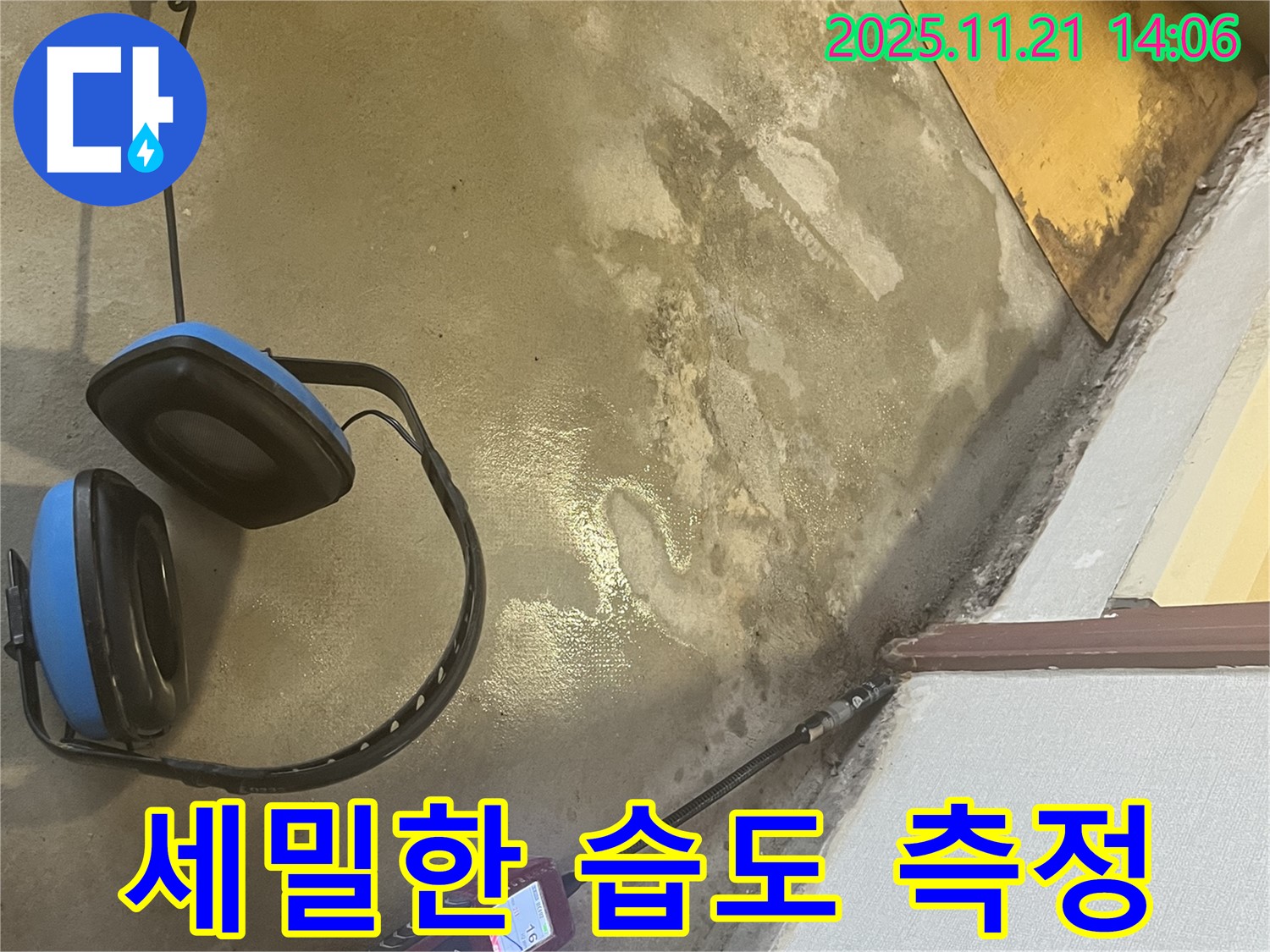 의정부 누수 - 세밀한 습도 측정을 통해 숨겨진 누수 지점을 찾아내고 있습니다.