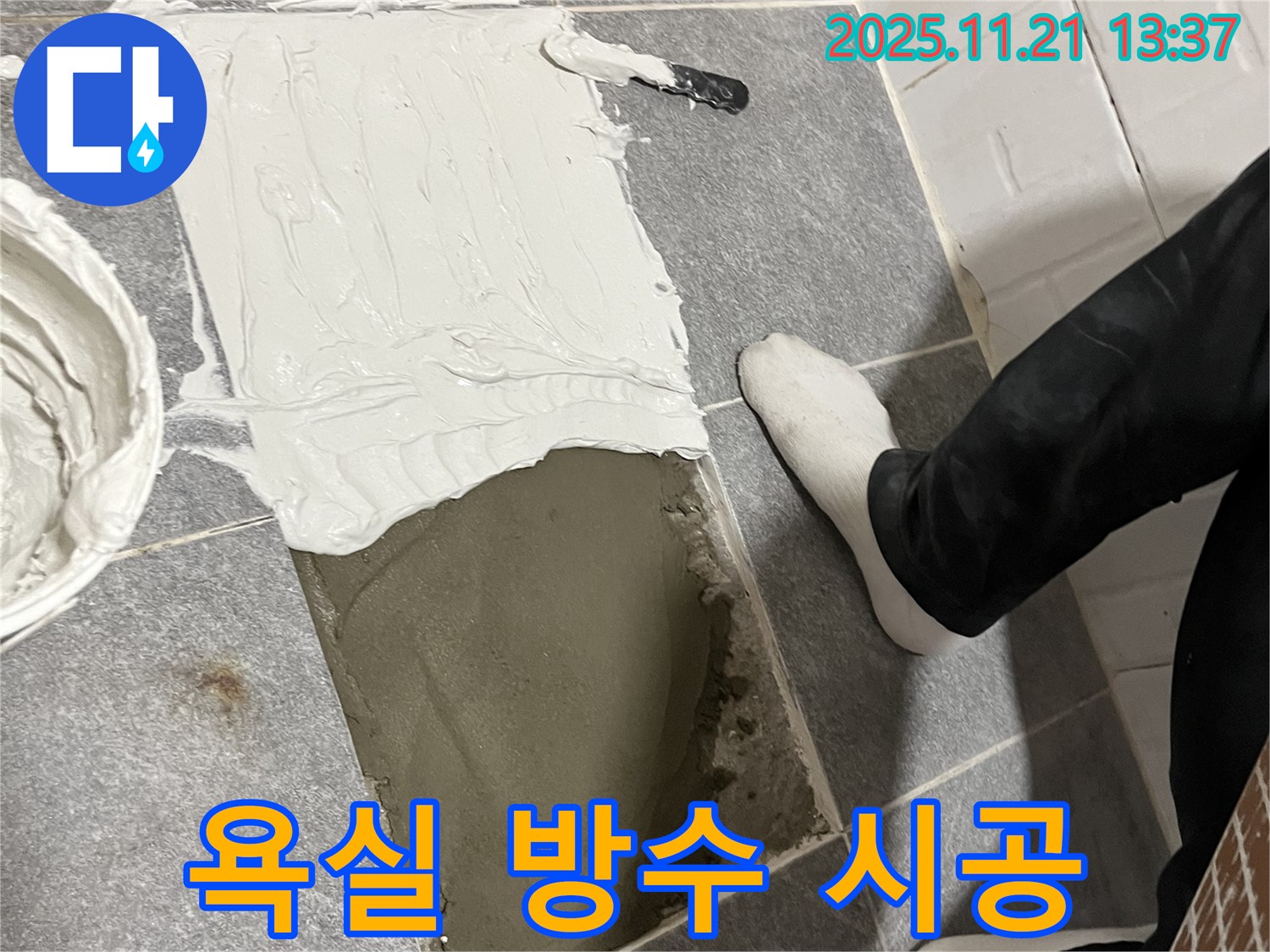 의정부 누수 전문 업체에서 욕실 전체 방수 시공을 진행하고 있습니다 - 꼼꼼한 방수 처리로 누수 걱정 없이 안심하고 사용하세요.