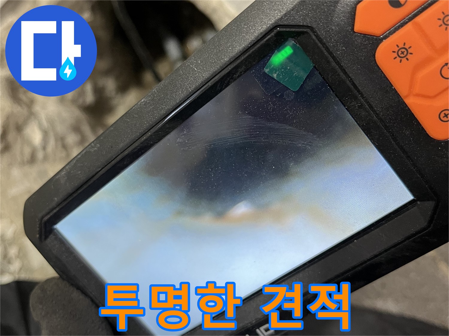 의정부 누수 - 합리적인 가격과 투명한 견적으로 고객님의 부담을 덜어드립니다.