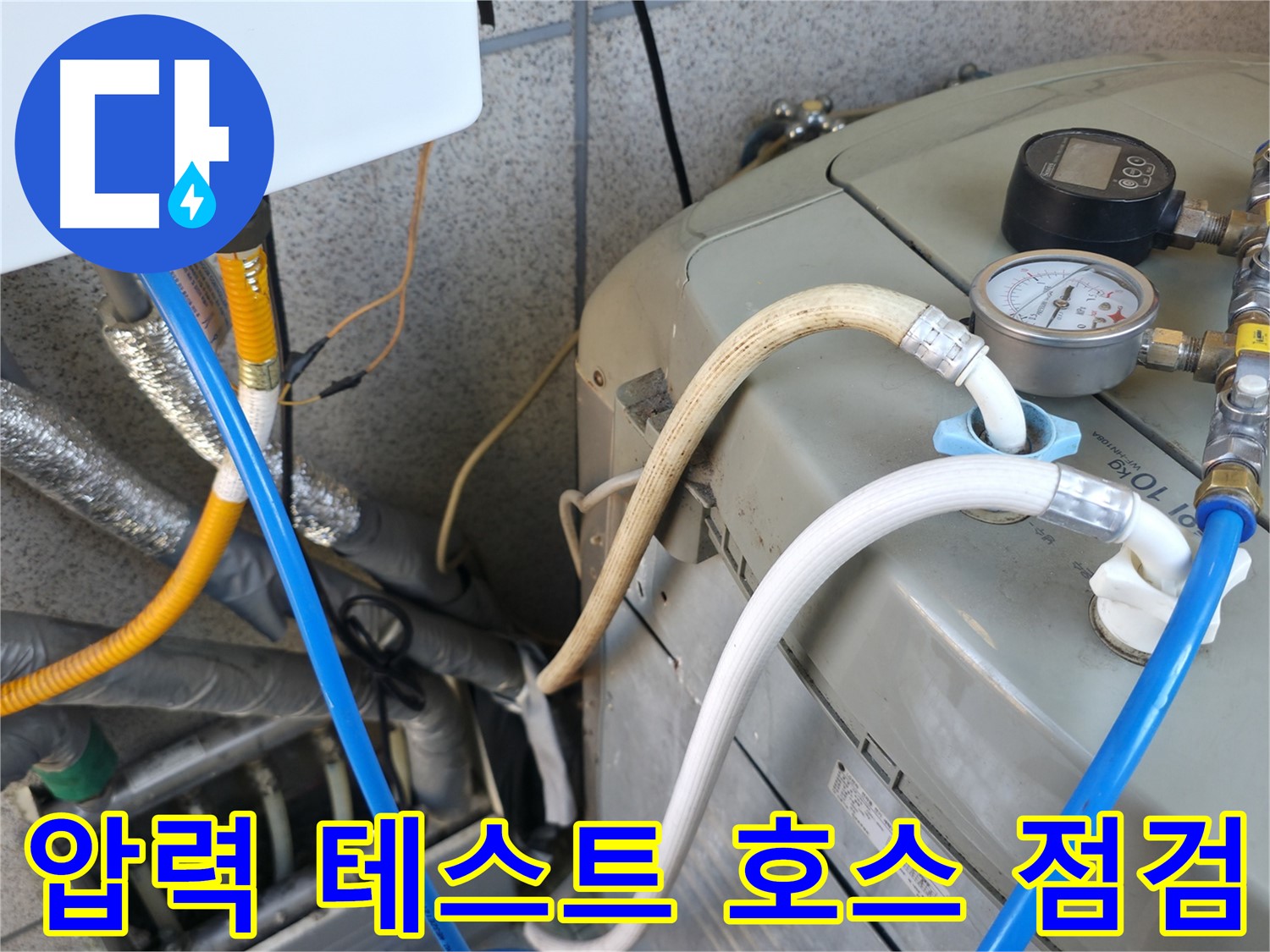 금천구 독산동 누수탐지 현장 - 보일러 압력 테스트를 위한 호스 연결 상태를 점검하고 있습니다.