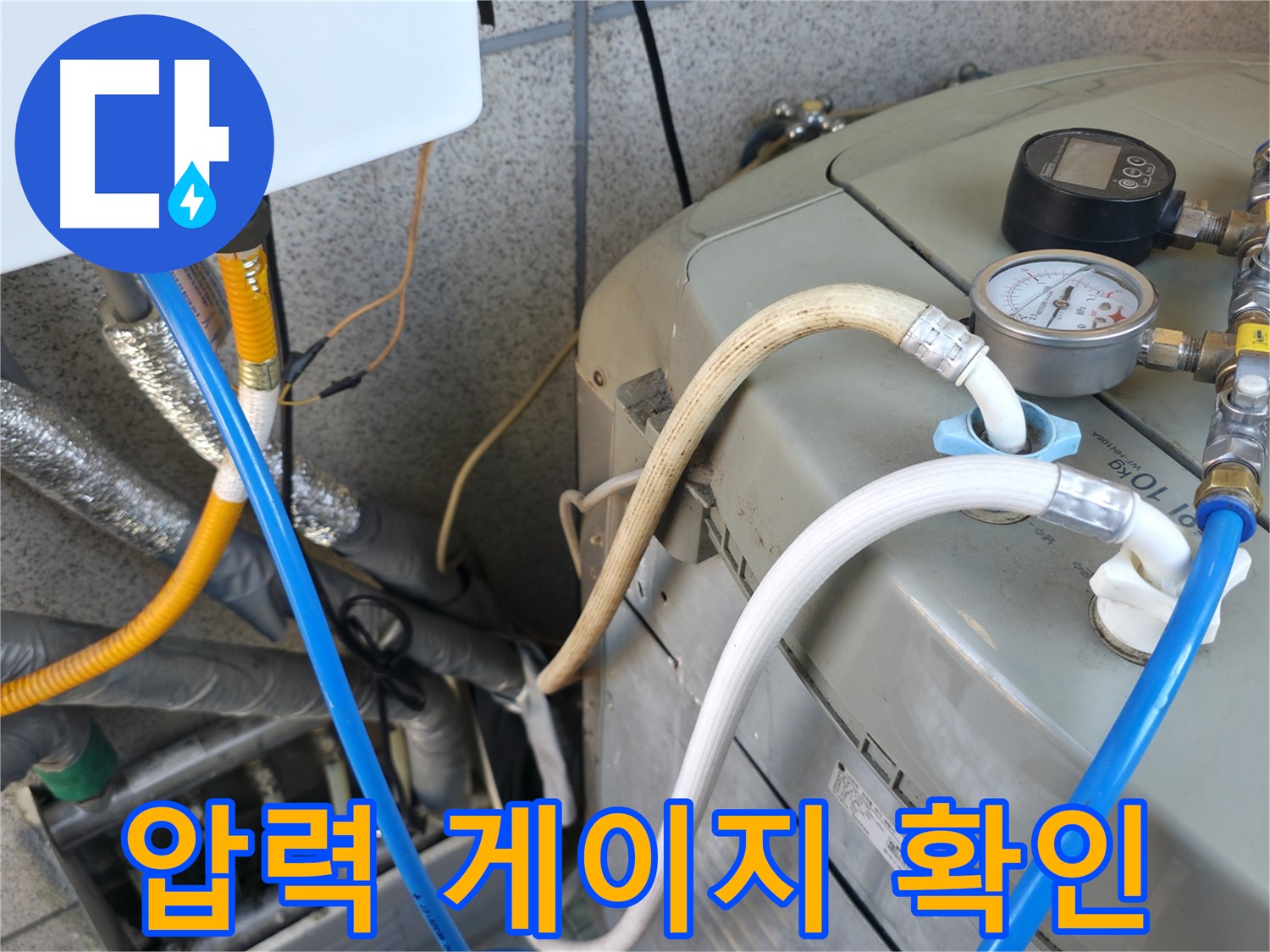 금천구 독산동 현진아트빌 누수 점검 - 보일러 압력 게이지를 확인하여 누수 여부를 점검하고 있습니다.