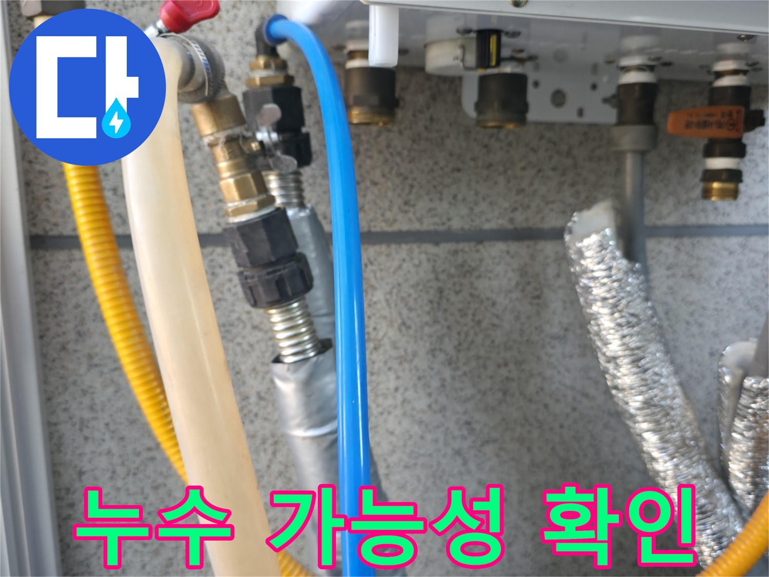 금천구 독산동 현진아트빌 보일러 누수 가능성 확인 - 꼼꼼한 점검으로 확실하게 해결