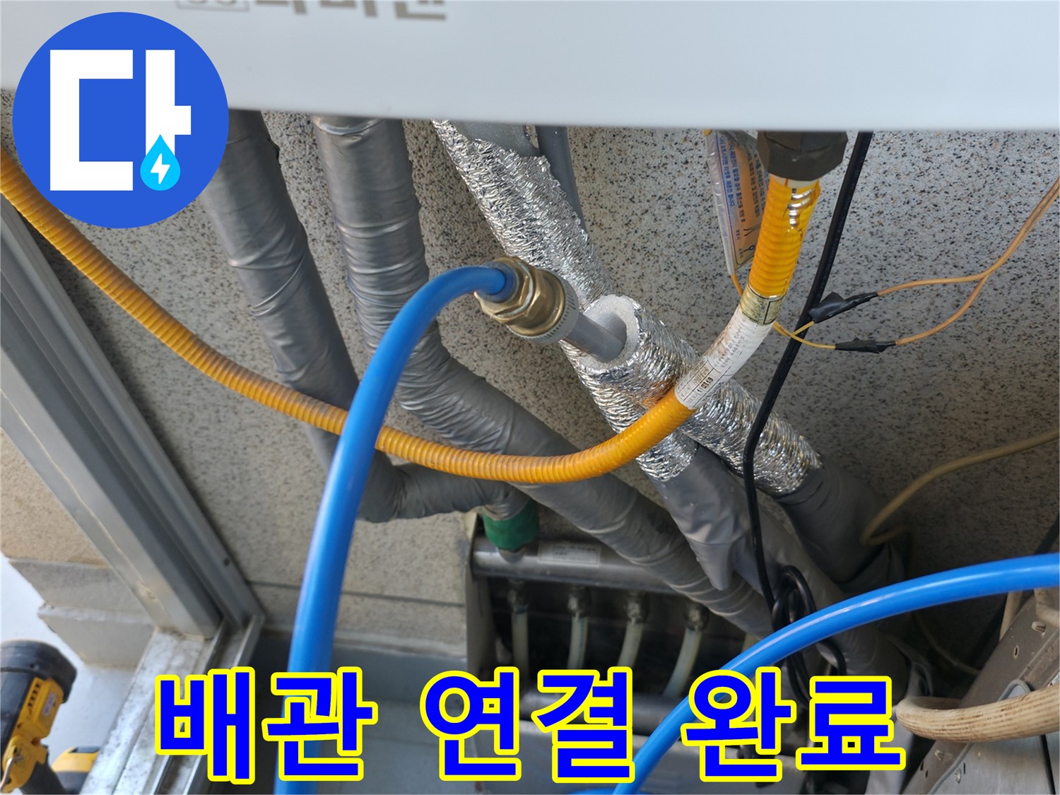 금천구 독산로 현진아트빌 - 난방 배관 연결 작업 마무리