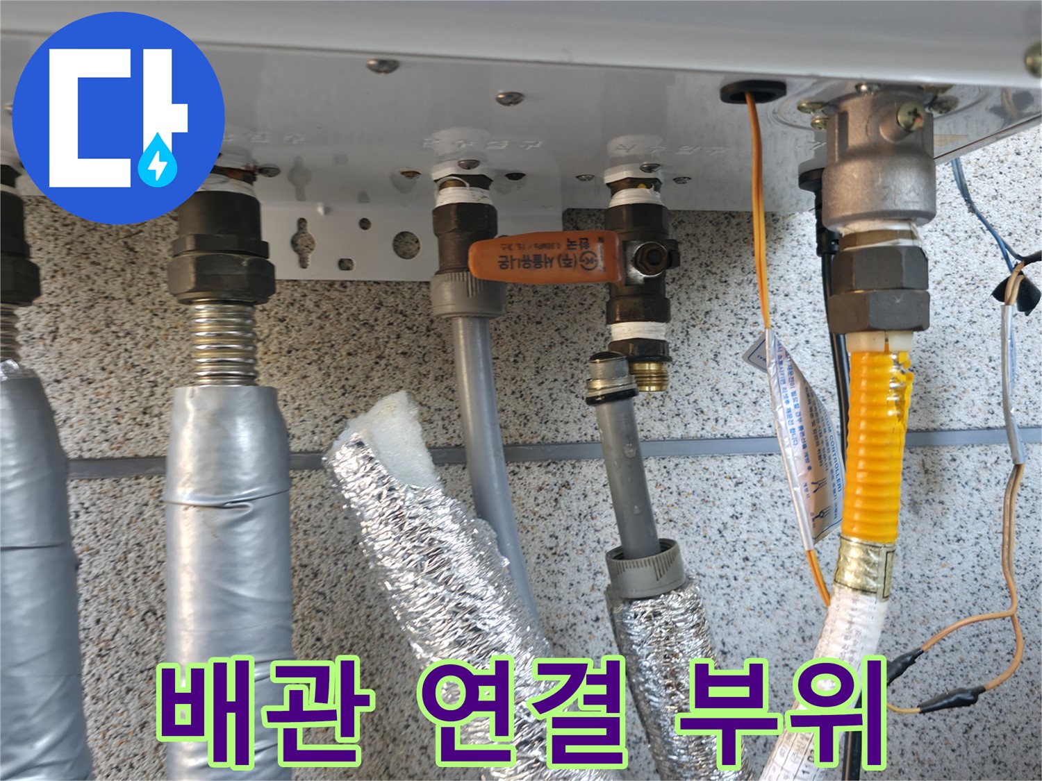 배관 연결 부위 - 새 배관과 기존 배관의 연결 부위를 꼼꼼하게 점검하여 누수 가능성을 차단합니다.