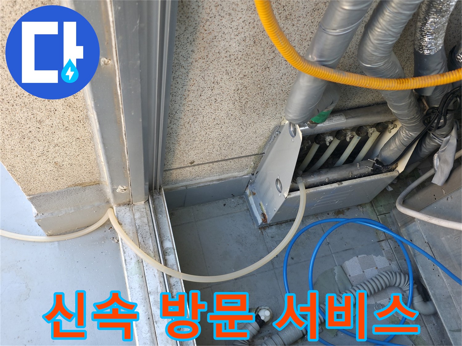 독산동 배관 누수 - 긴급 상황 발생 시 신속하게 방문하여 누수 문제를 해결해 드립니다.