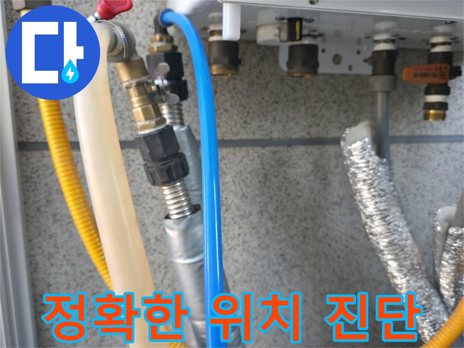 독산동 현진아트빌 정확한 보일러 누수 위치 진단 - 첨단 장비 사용으로 완벽 해결