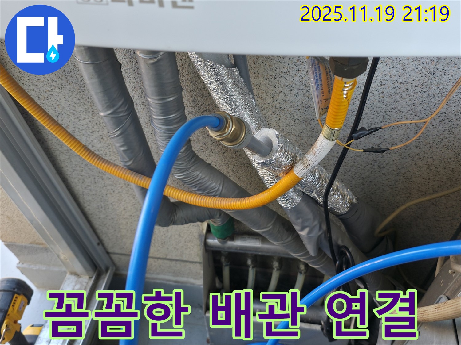 독산로 현장 - 꼼꼼한 배관 연결로 누수 해결!