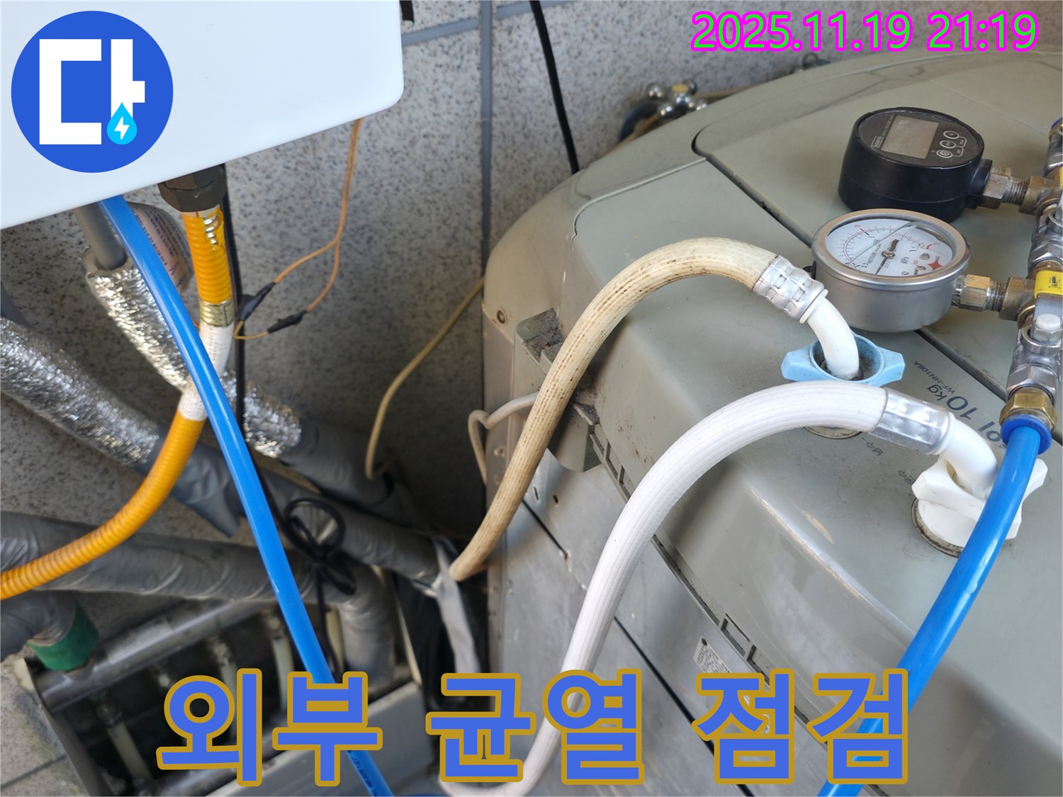 외부 균열 점검 - 금천구 누수 전문가 - 독산동 주택 누수