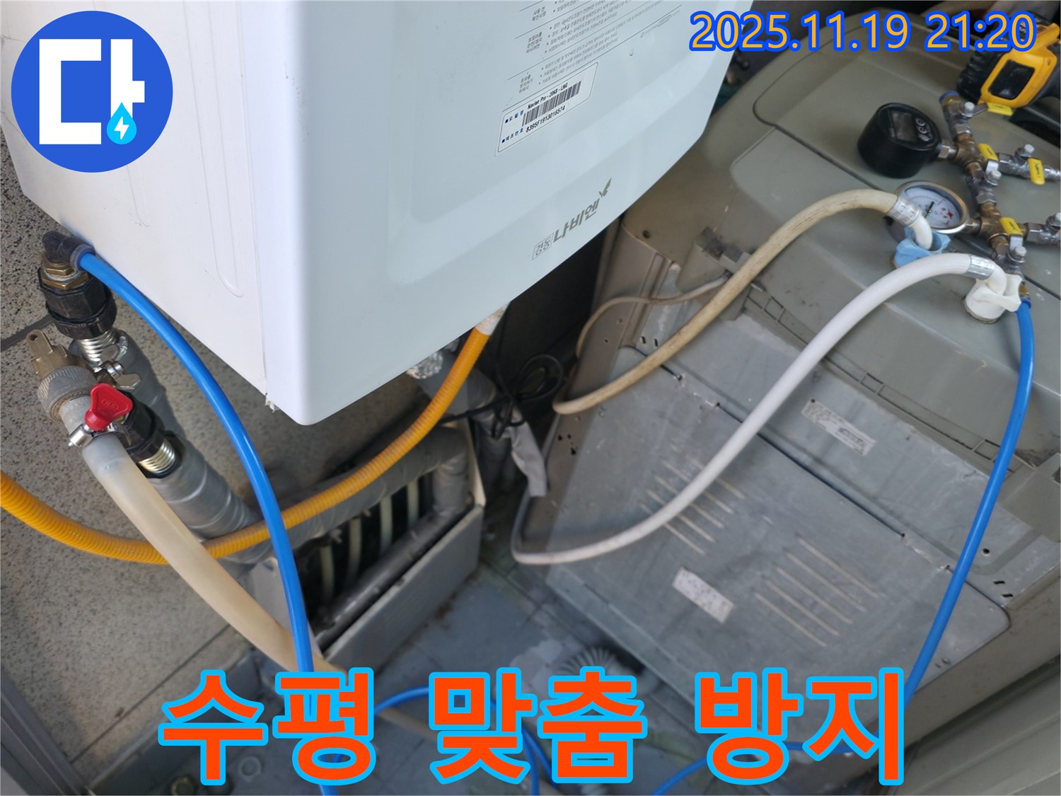 현진아트빌 세탁기 누수 - 독산동 누수 방지, 세탁기 수평 맞춤