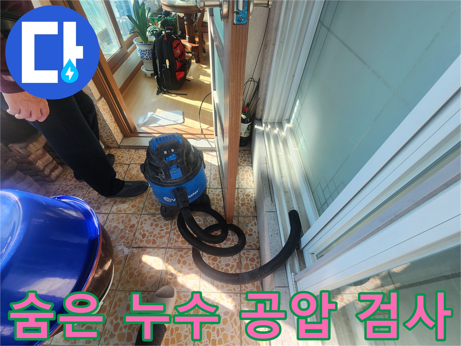 숨은 누수 찾기 - 공압 검사를 통한 정확한 진단