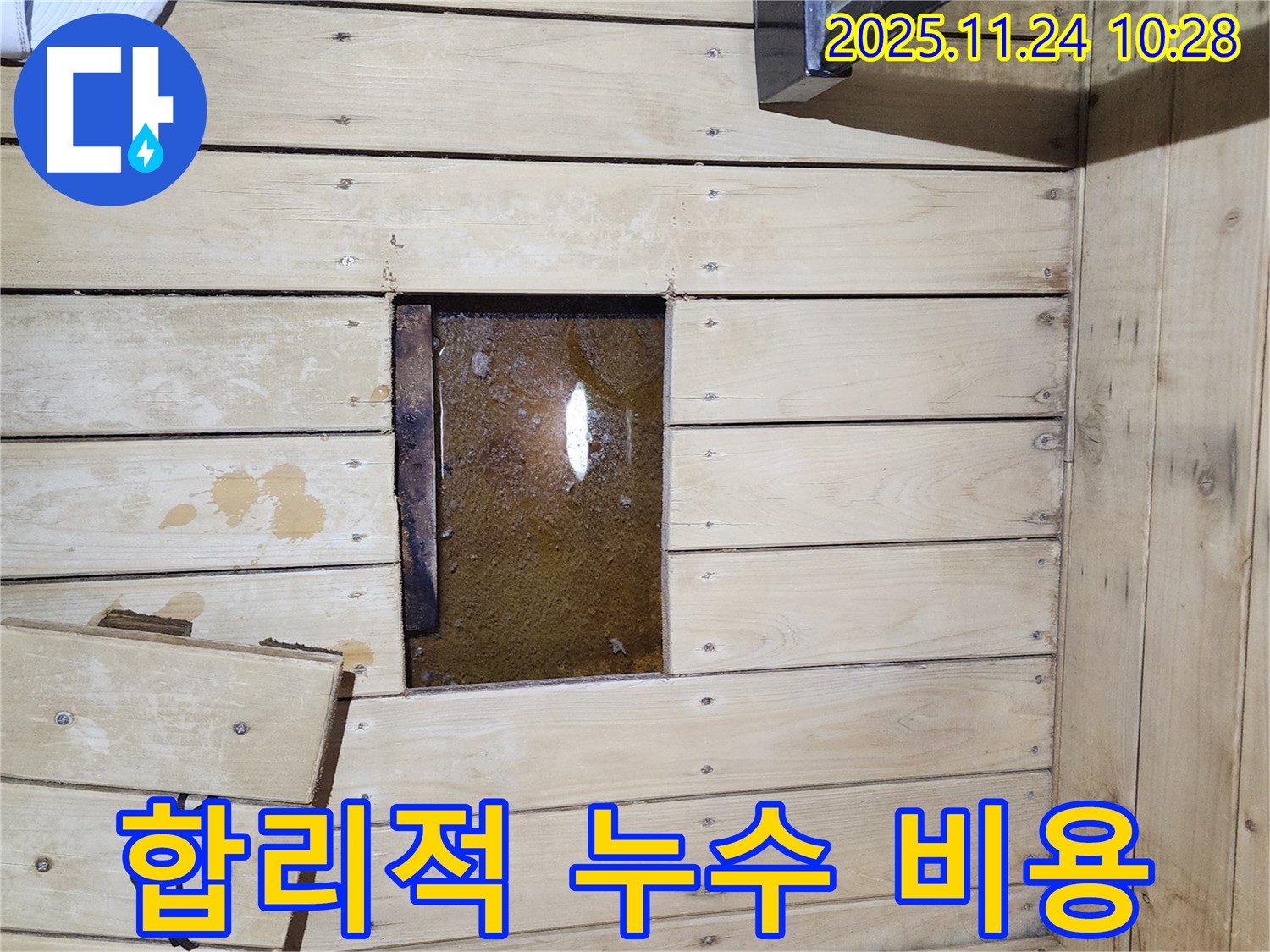 수원 팔달구 고등동 나무 벽 점검구 누수 - 합리적인 비용으로 최고의 서비스 제공