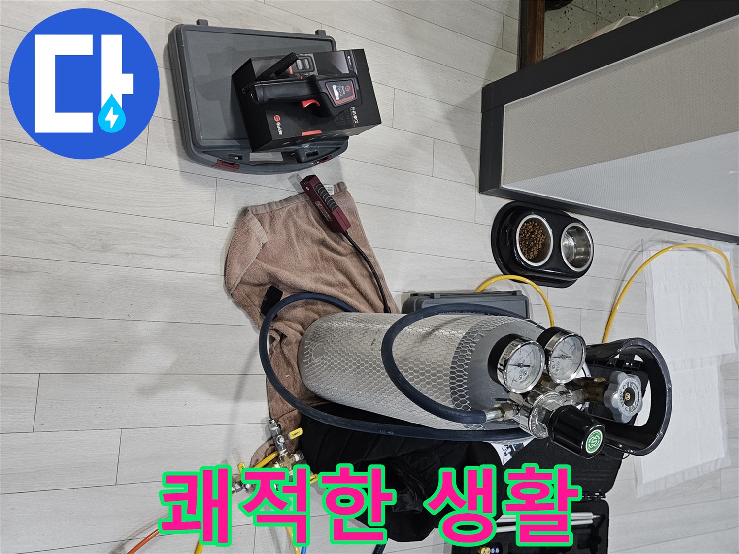 가스 장비 - 누수 걱정 없이 쾌적한 생활을 누리세요!