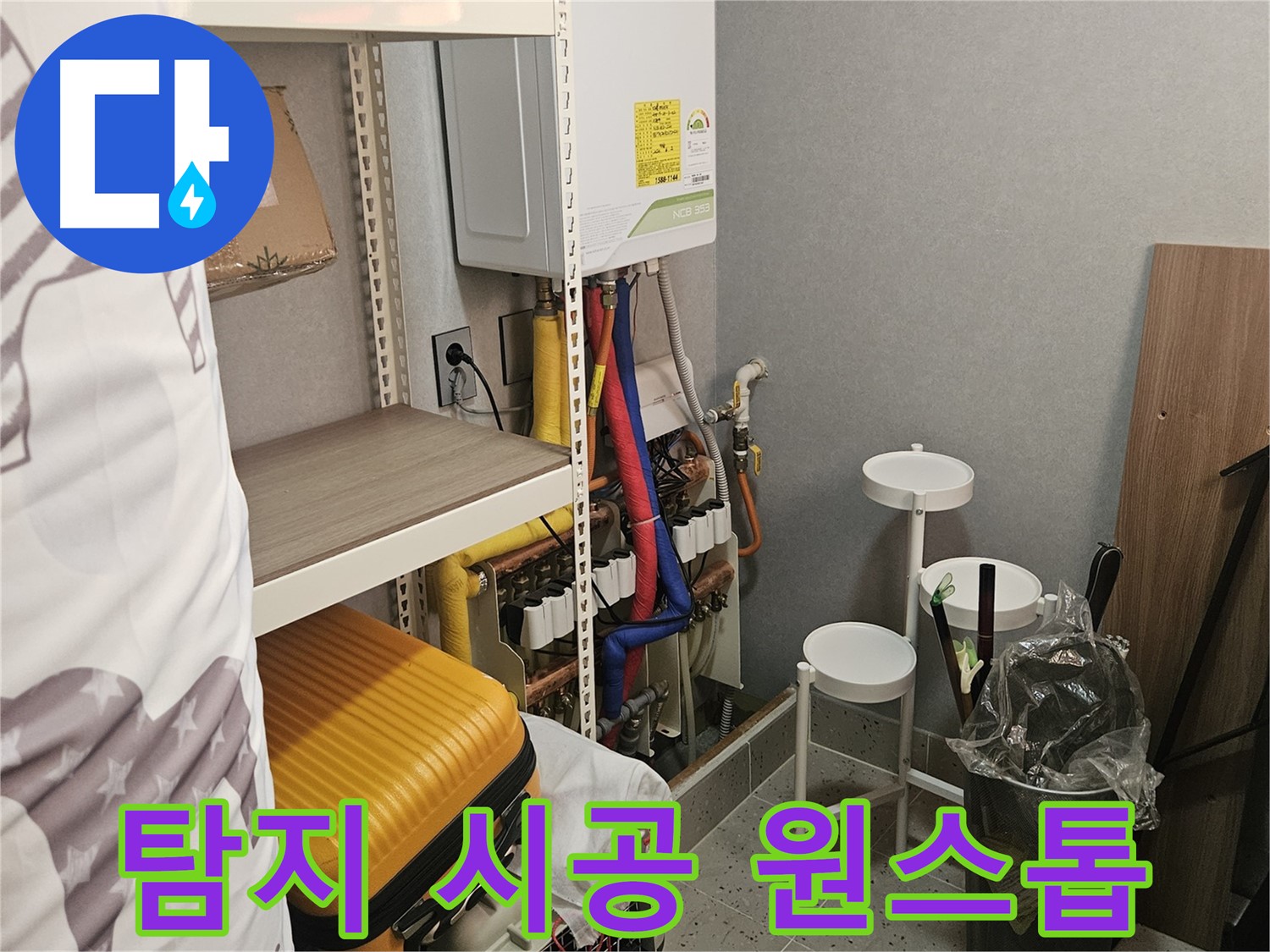 누수 탐지부터 - 완벽 시공까지 - 원스톱!