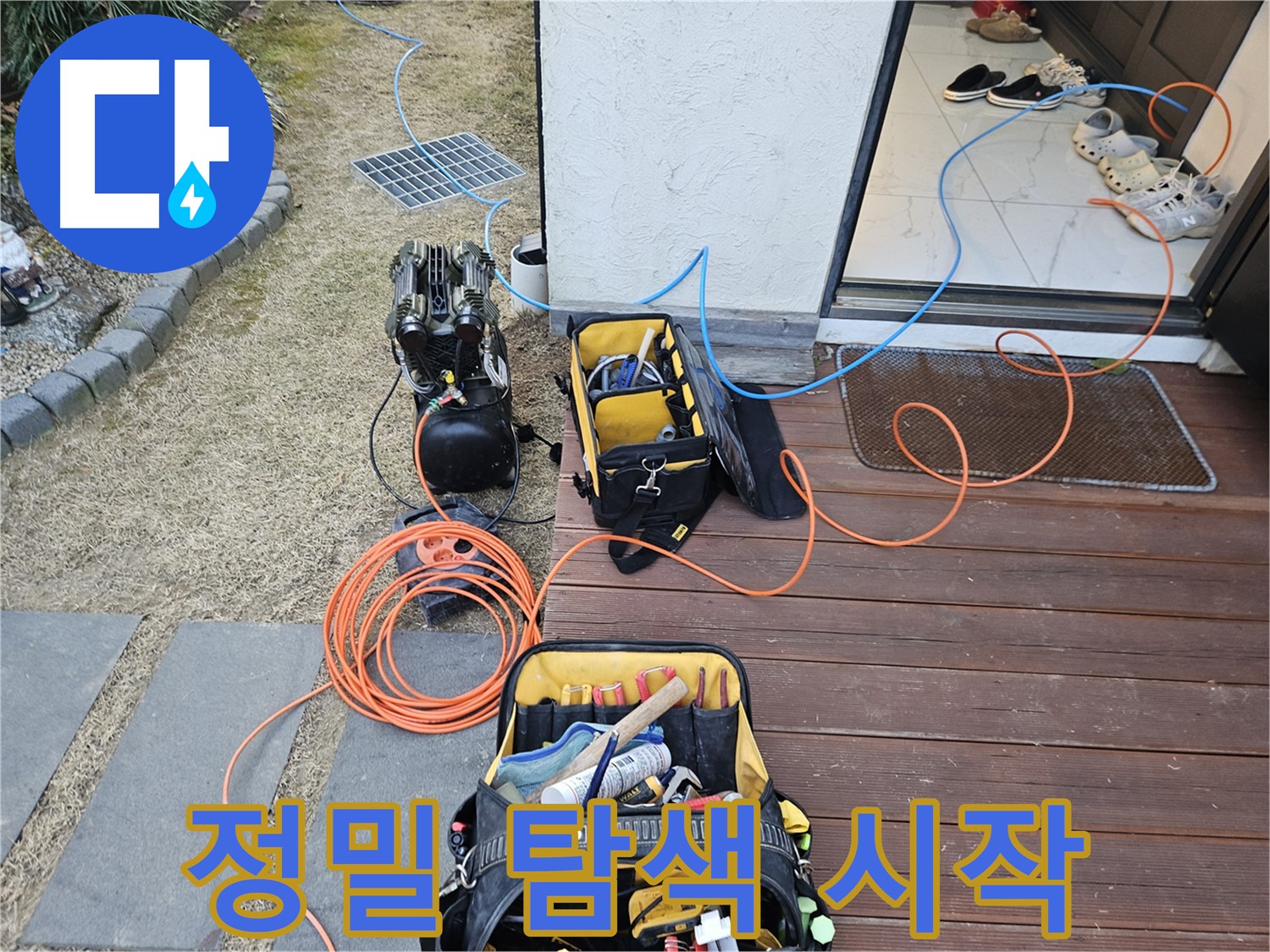 이천 갈산동 누수 현장 - 누수 위치 정밀 탐색 시작 - 작은 단서도 놓치지 않는다!