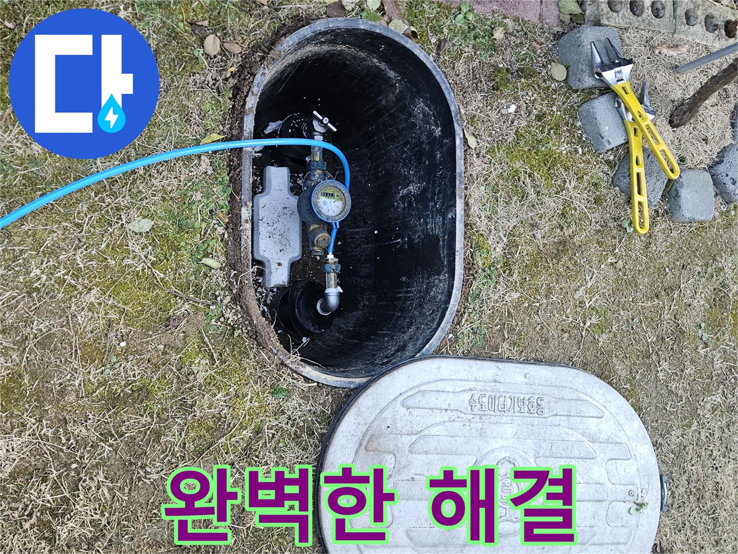 이천 아리역로 누수탐지 - 완벽한 누수 해결을 약속드립니다!