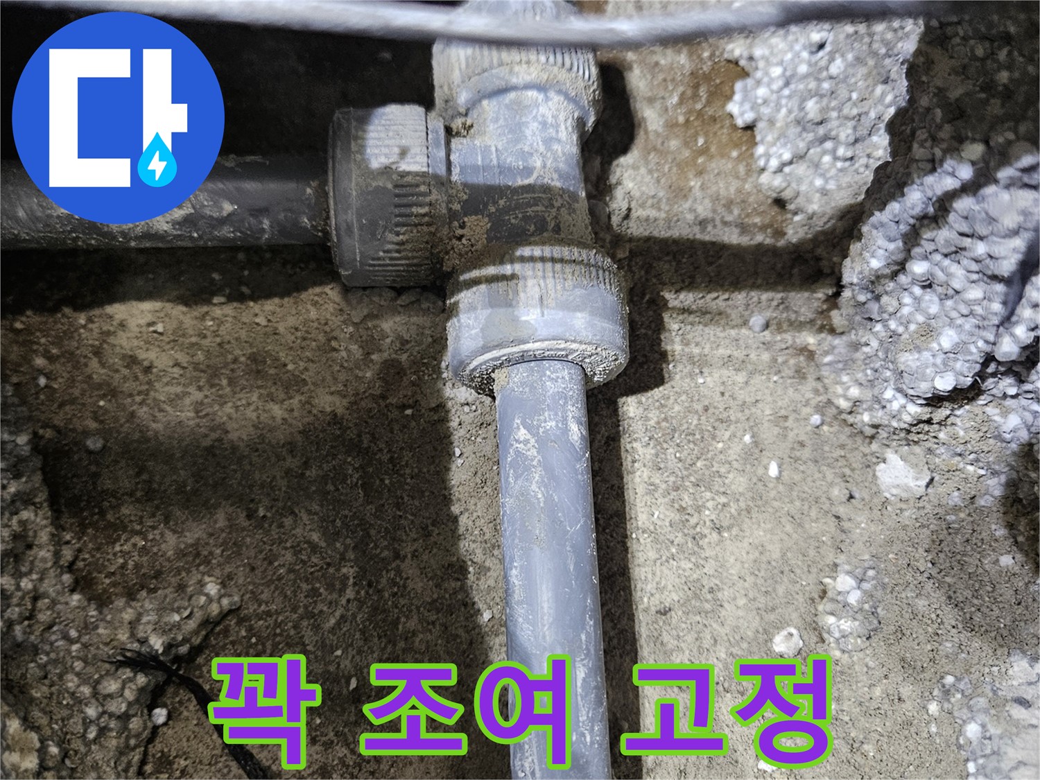 이천 **리** **로** 누수 - 새 연결 부속 교체 후 꽉 조여서 고정 완료