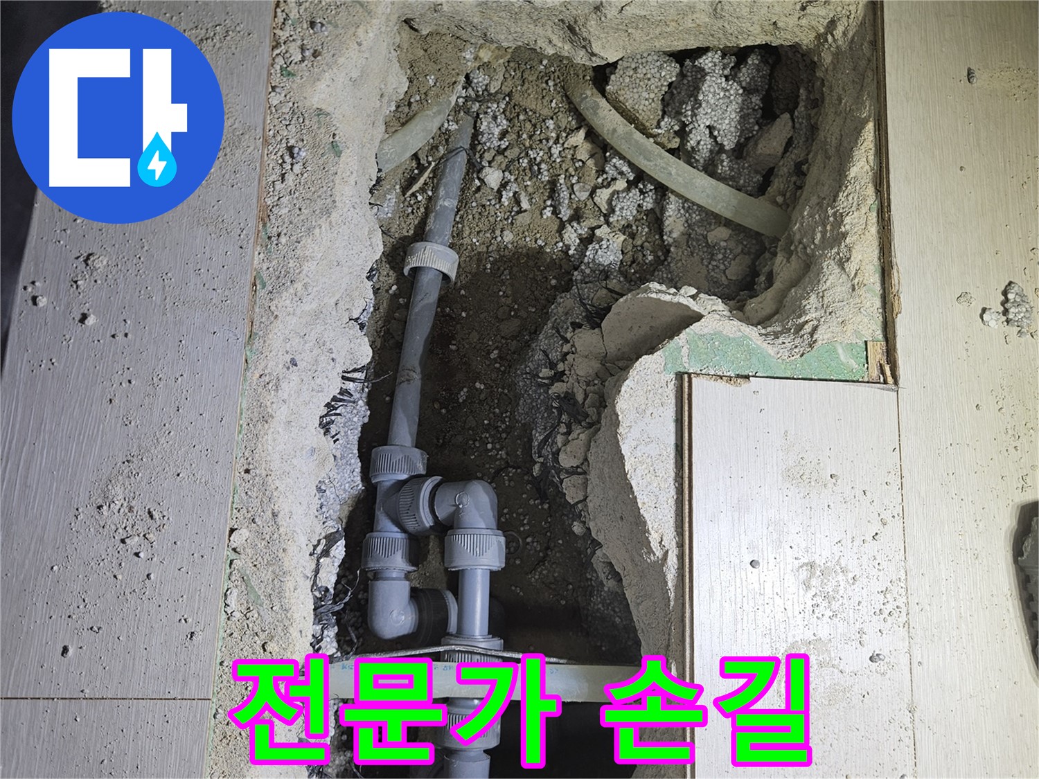 이천 마장면 누수 - 숙련된 전문가가 깔끔하고 완벽하게 누수 공사를 마무리했습니다.
