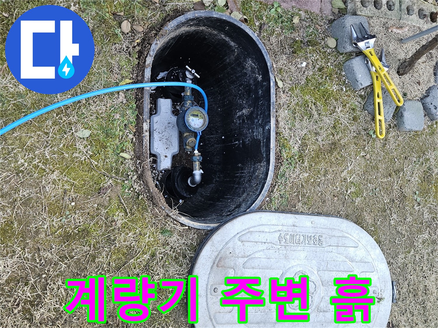 이천 마장면 누수탐지 - 계량기 박스 주변 흙 축축 누수 의심