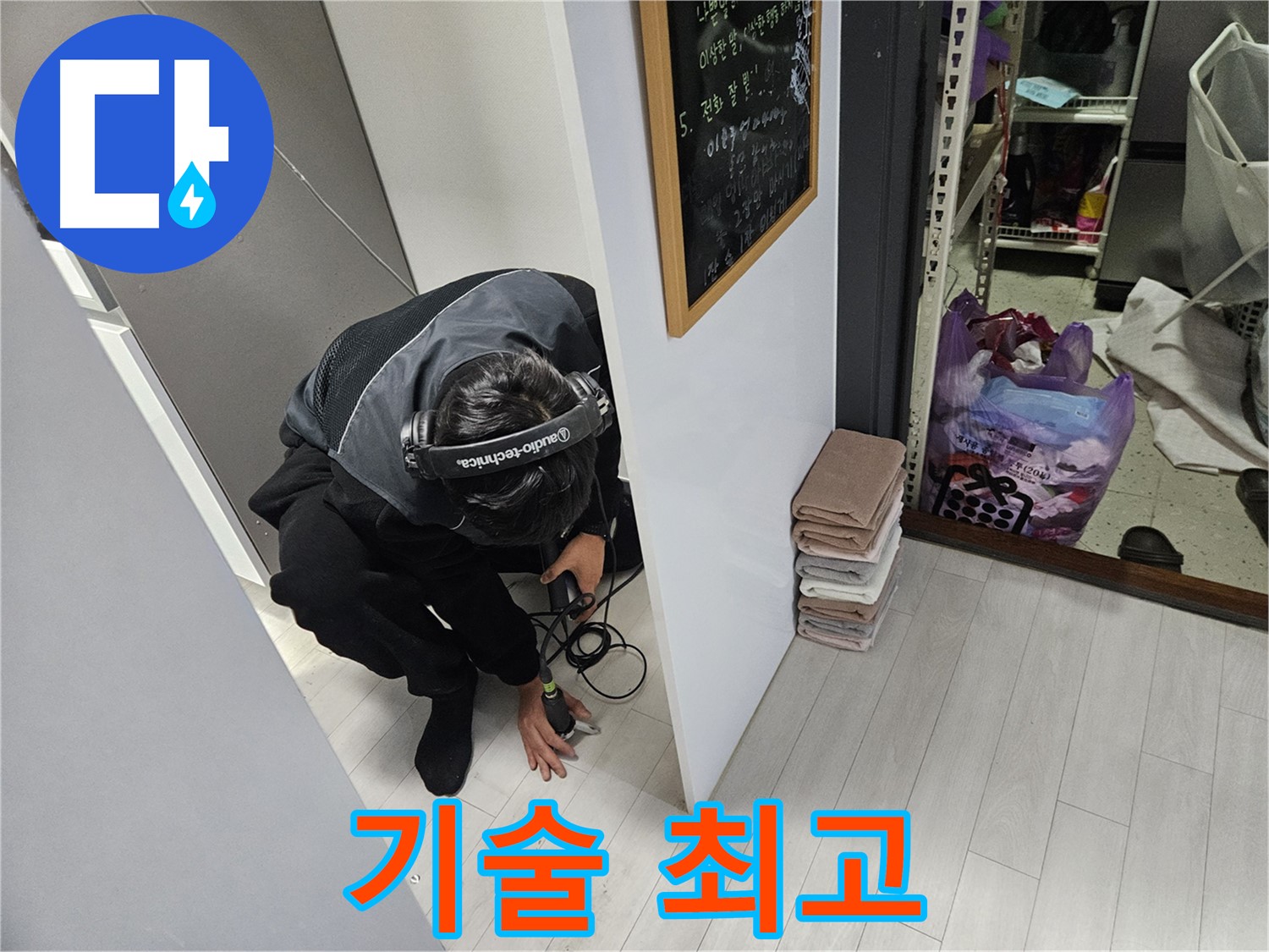 이천 마장면 빌라 누수탐지 - 누수 해결 완료! 역시 청음 탐지 기술이 최고지!