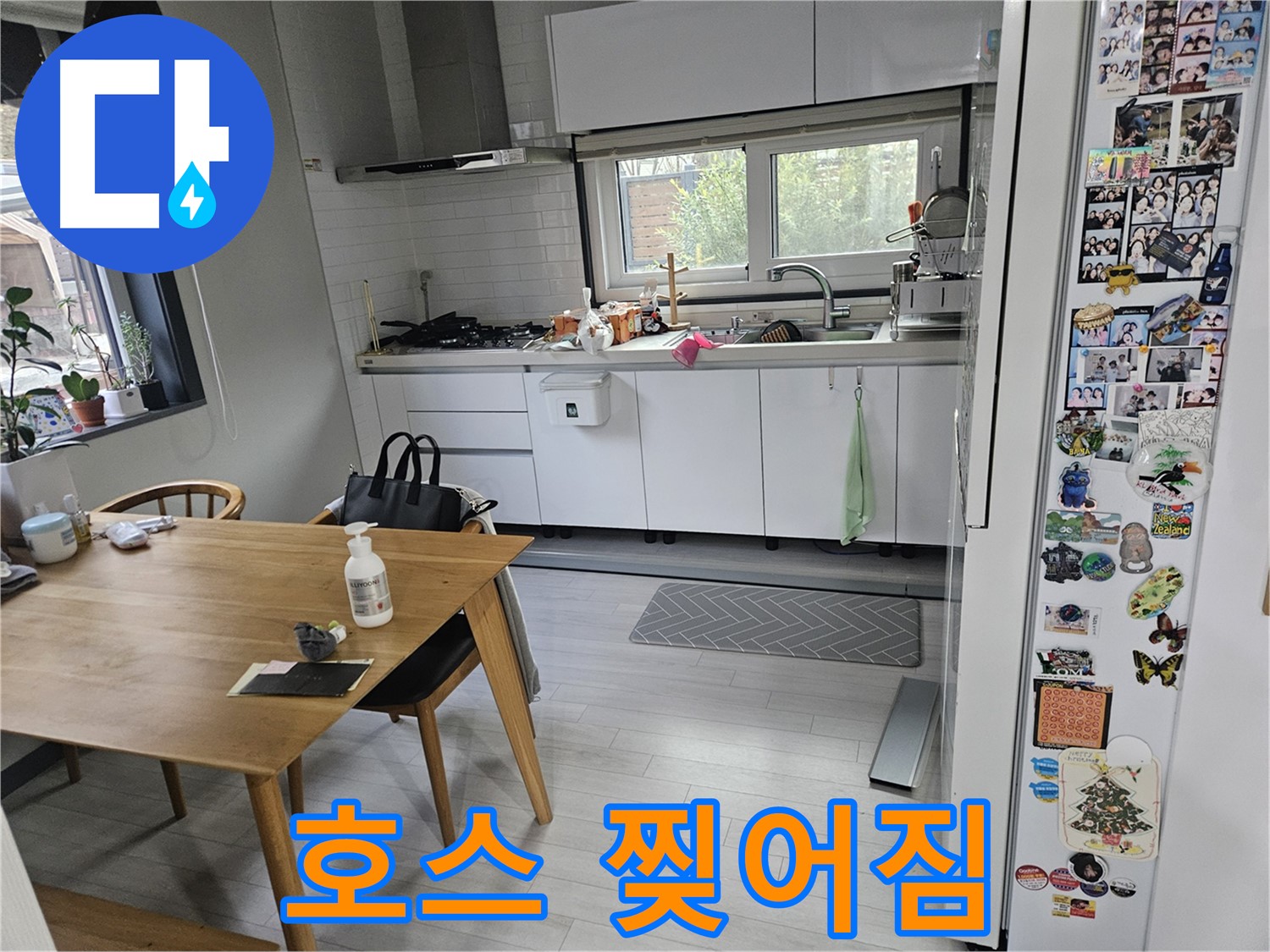 이천 마장면 주방 누수 - 싱크대 하부장 배수 호스 찢어짐, 누수 발생