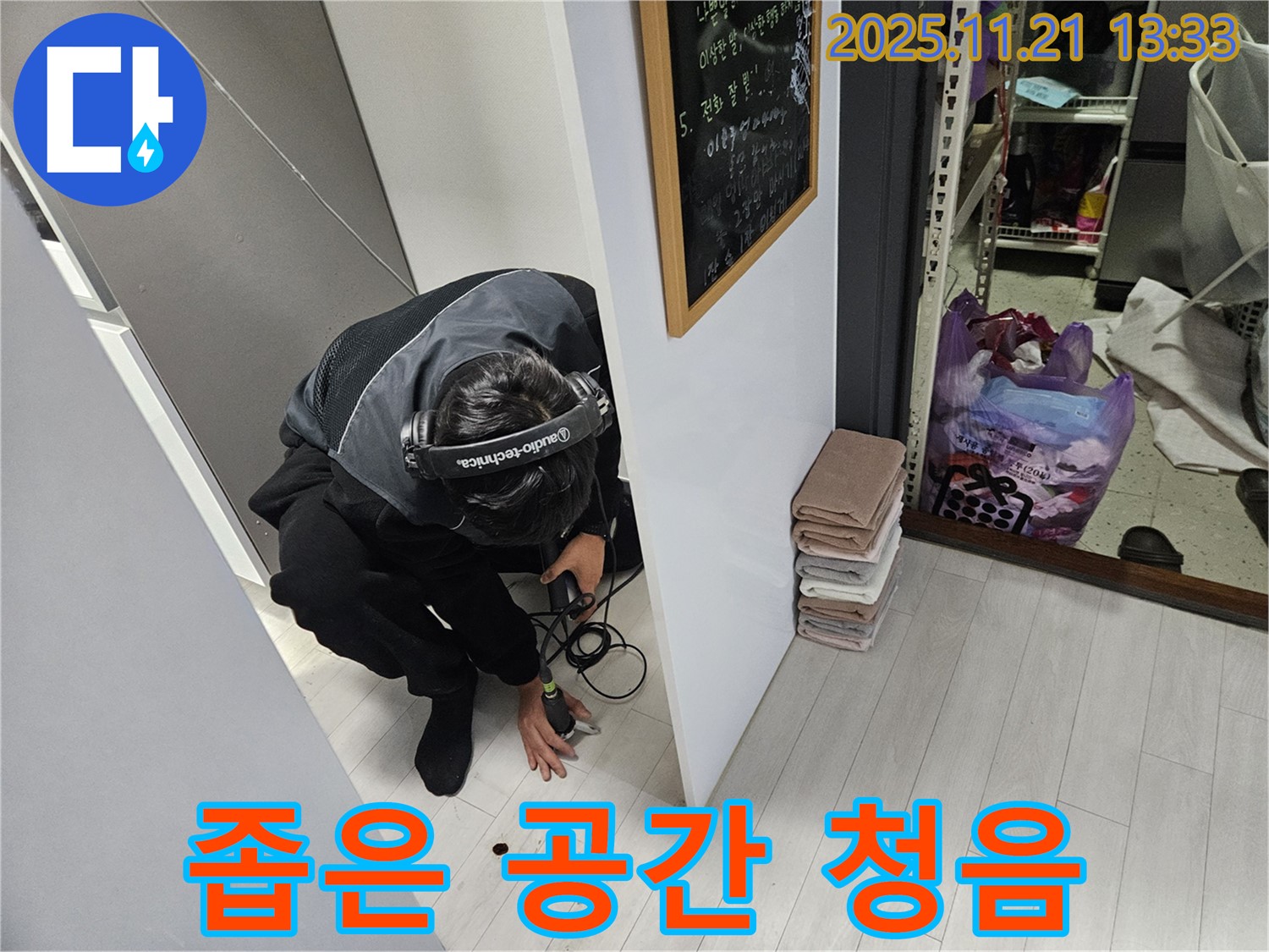이천 백사면 누수 - 좁은 공간에서도 청음 탐지를 통해 누수 지점을 찾아내는 모습입니다.