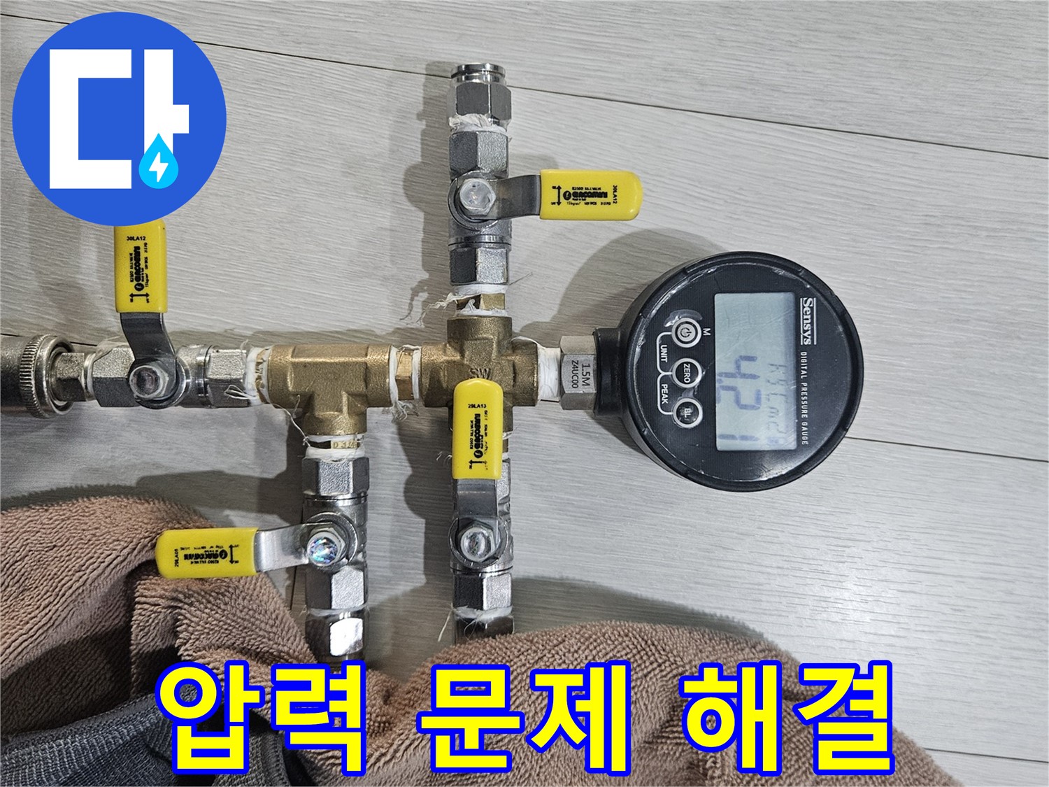 이천 설성면 누수 - 배관 압력 검사가 누수 문제 해결 시작점