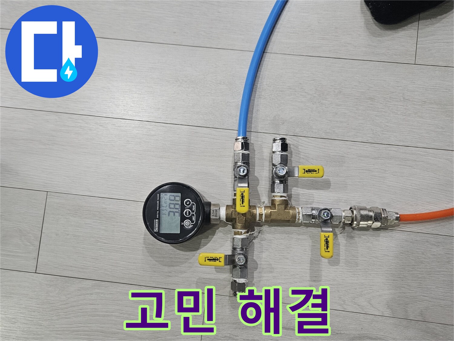 이천 아리역로 누수 - 누수 고민 해결 전문가