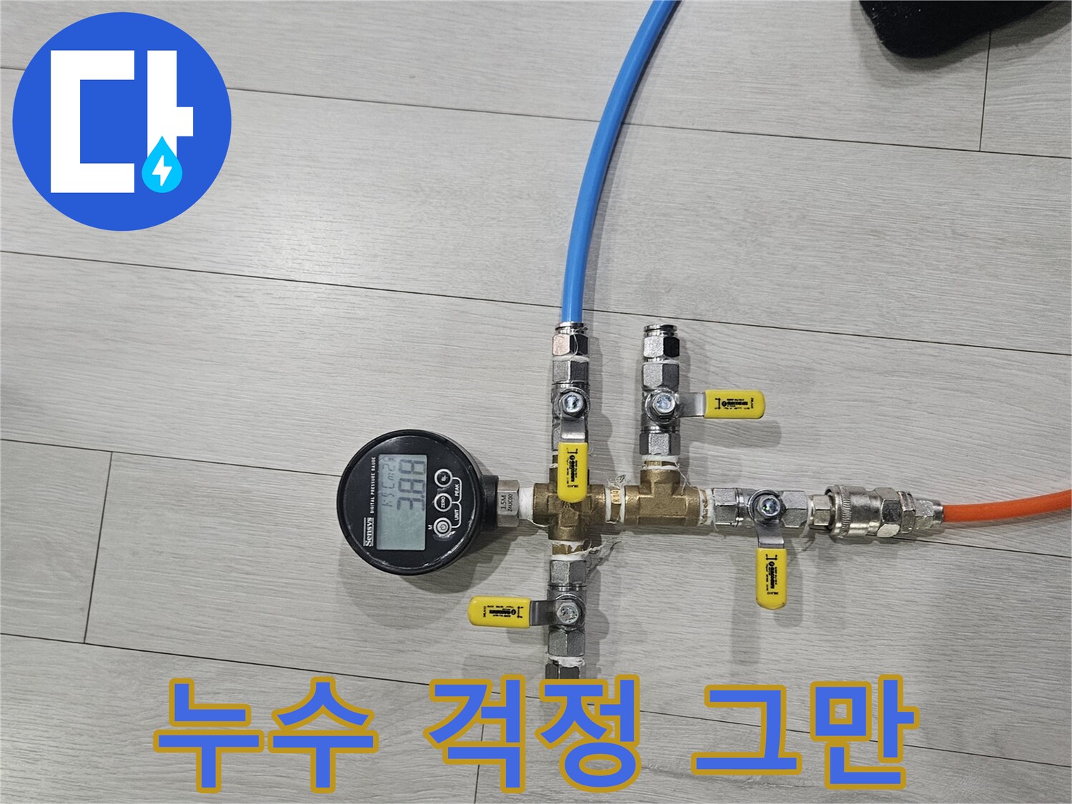 이천 아리역로 누수 - 완벽한 시공으로 누수 걱정 끝