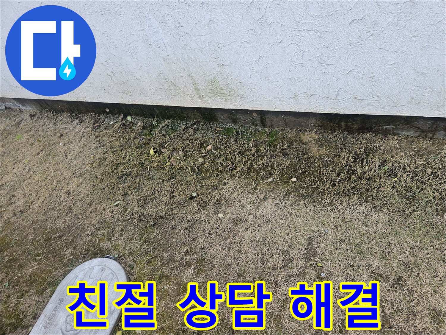 이천 아리역로 누수 - 친절한 상담과 책임감 있는 녹조 문제 해결 약속