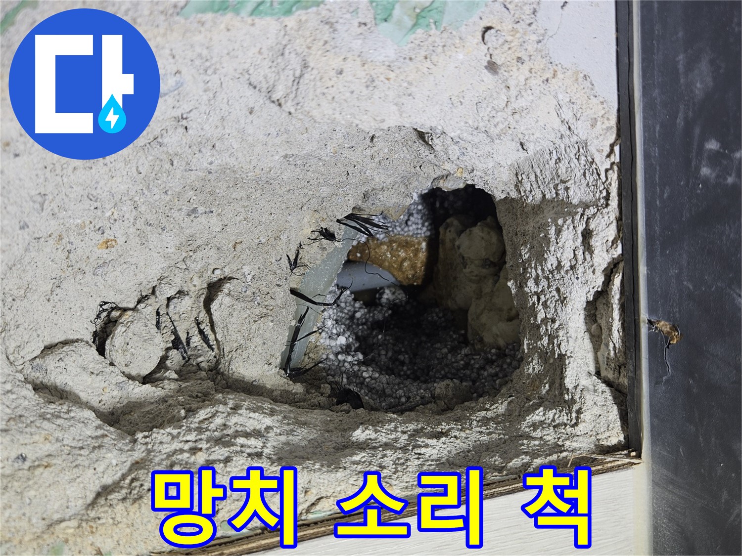 이천 아리역로 누수 - 콘크리트 속 누수, 망치 소리만 들어도 어디가 문제인지 알 수 있습니다!