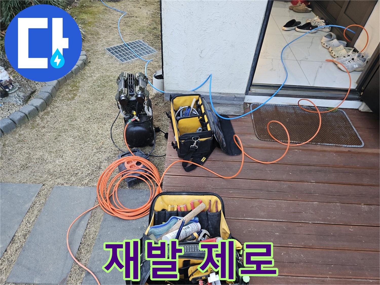 이천 아리역로 누수 현장 - 완벽 시공으로 누수 재발 제로!