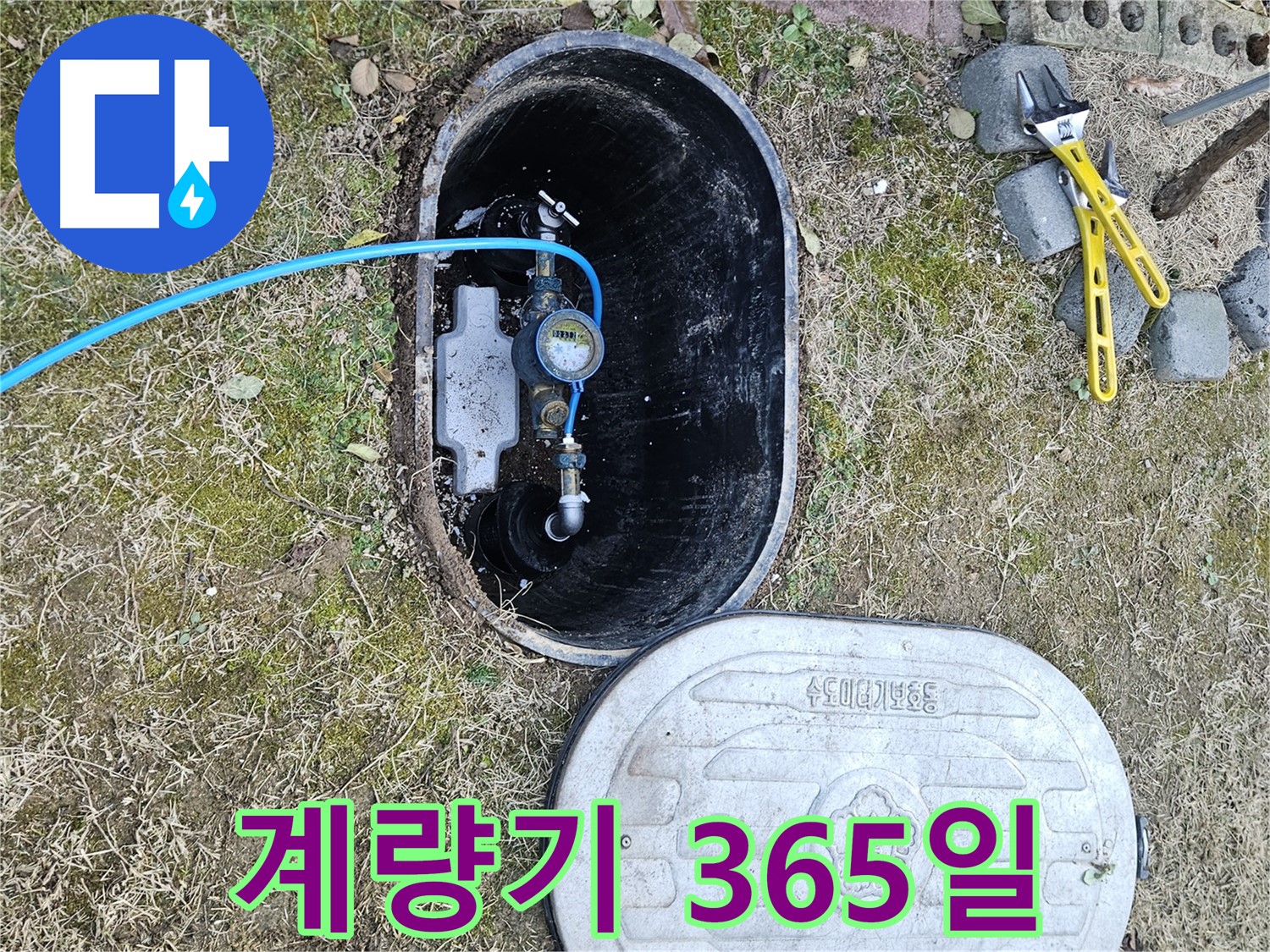 이천 아리역로 누수탐지 - 계량기 문제 365일 출동