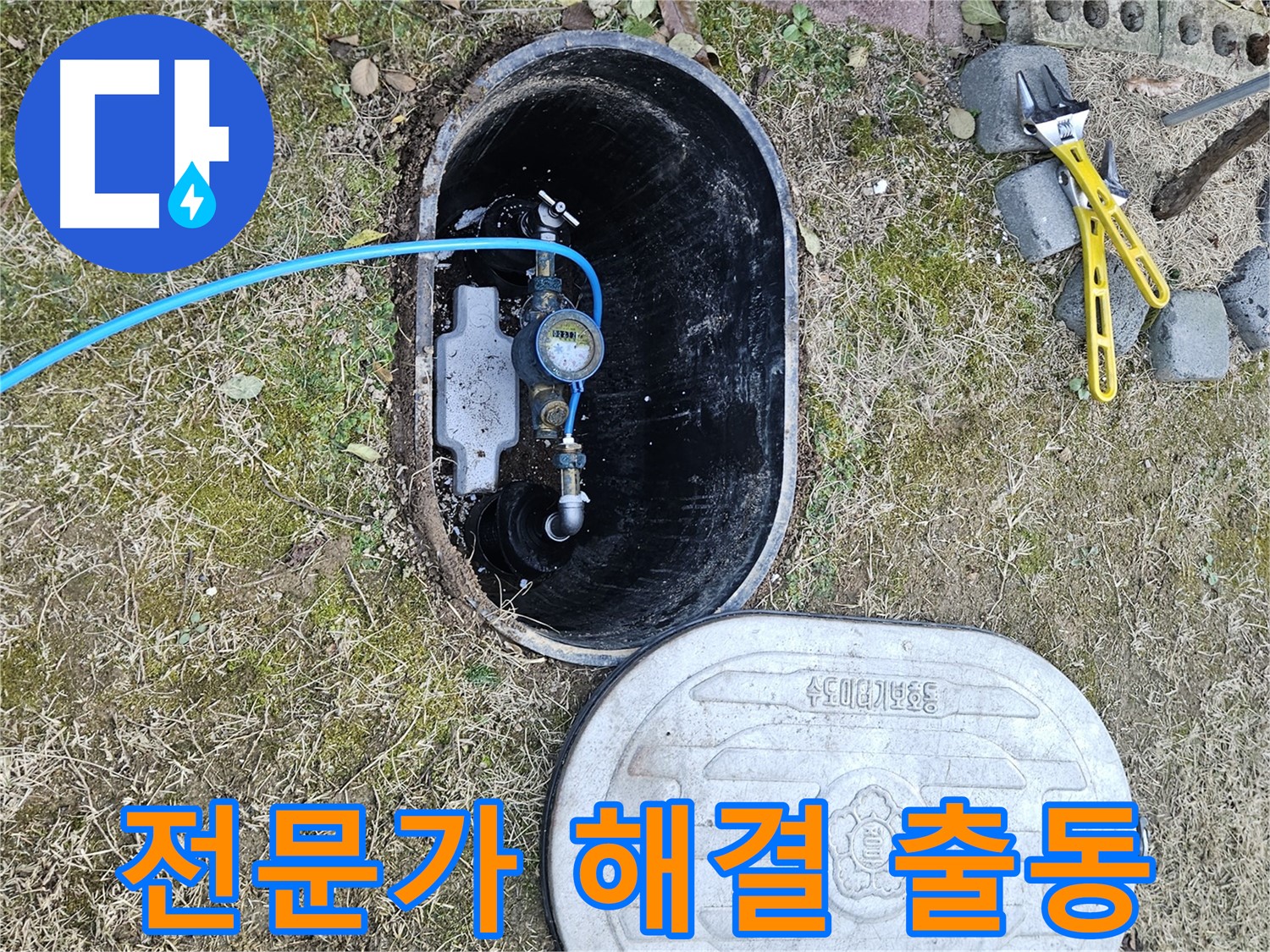 이천 아리역로 누수탐지 - 누수 해결은 확실한 전문가에게!