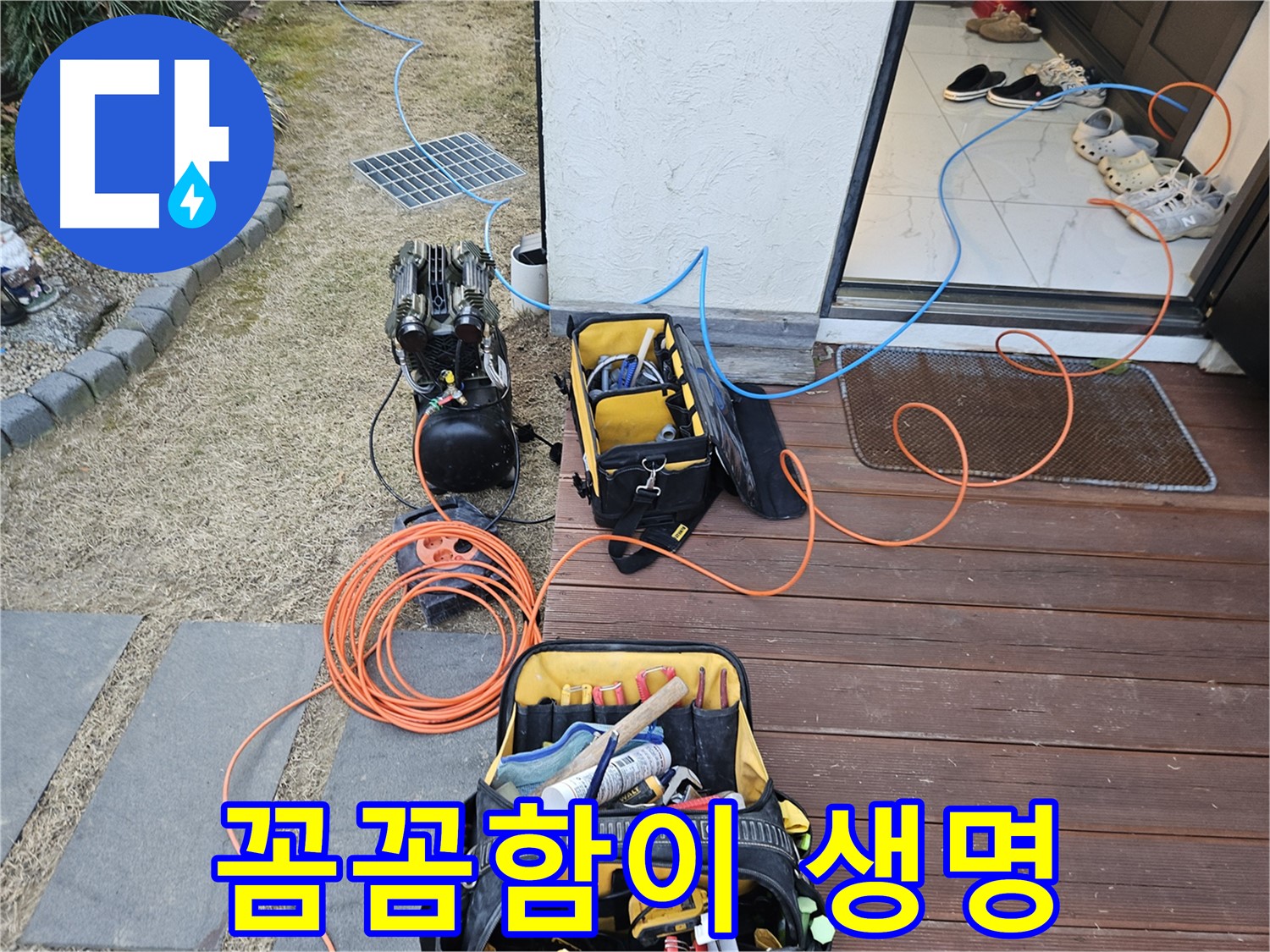 이천시 마장면 아리역로 누수 현장 - 꼼꼼한 누수 탐지 준비