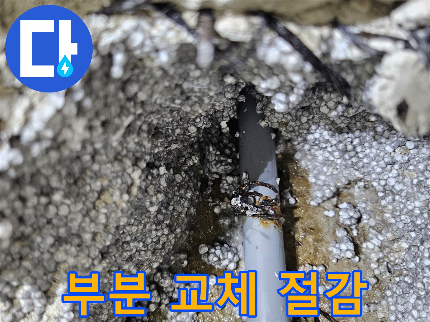 이천시 아리역로 - 낡은 배관 누수, 부분 교체로 비용 절감