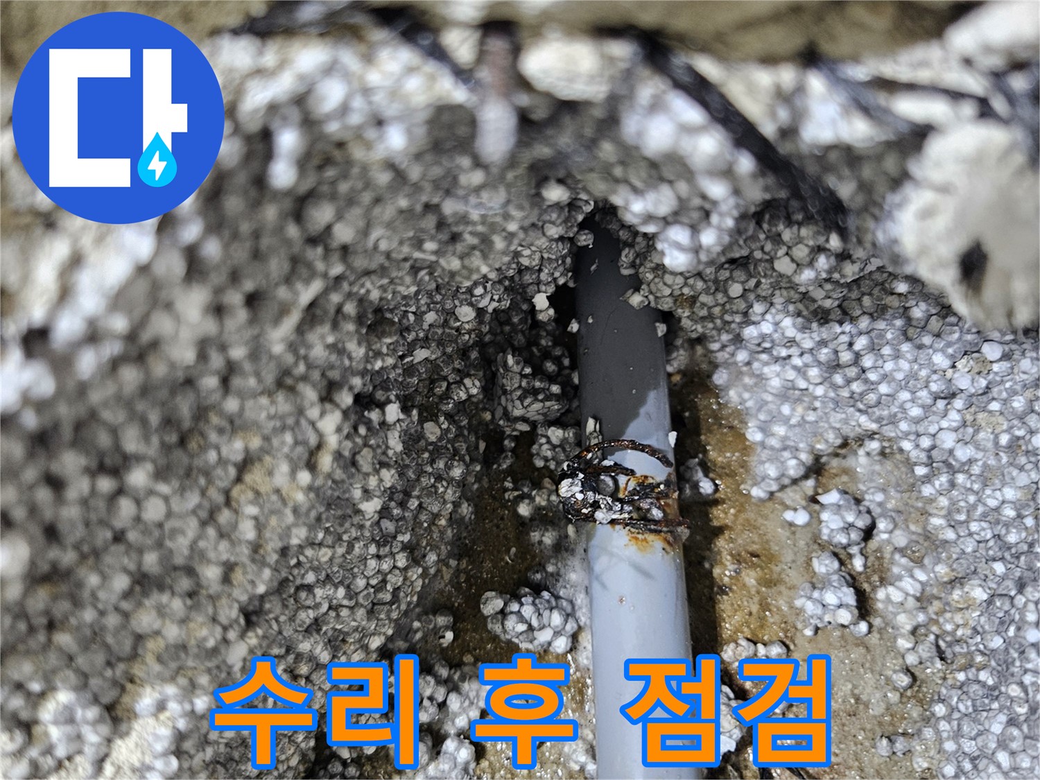이천시 아리역로 - 배관 부식 누수, 완벽 수리 후 점검 완료