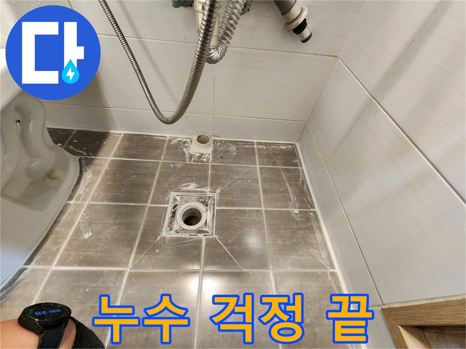 꼼꼼한 타일 균열 보수로 누수 걱정 없이 안심 - 용인 기흥구 누수탐지 전문