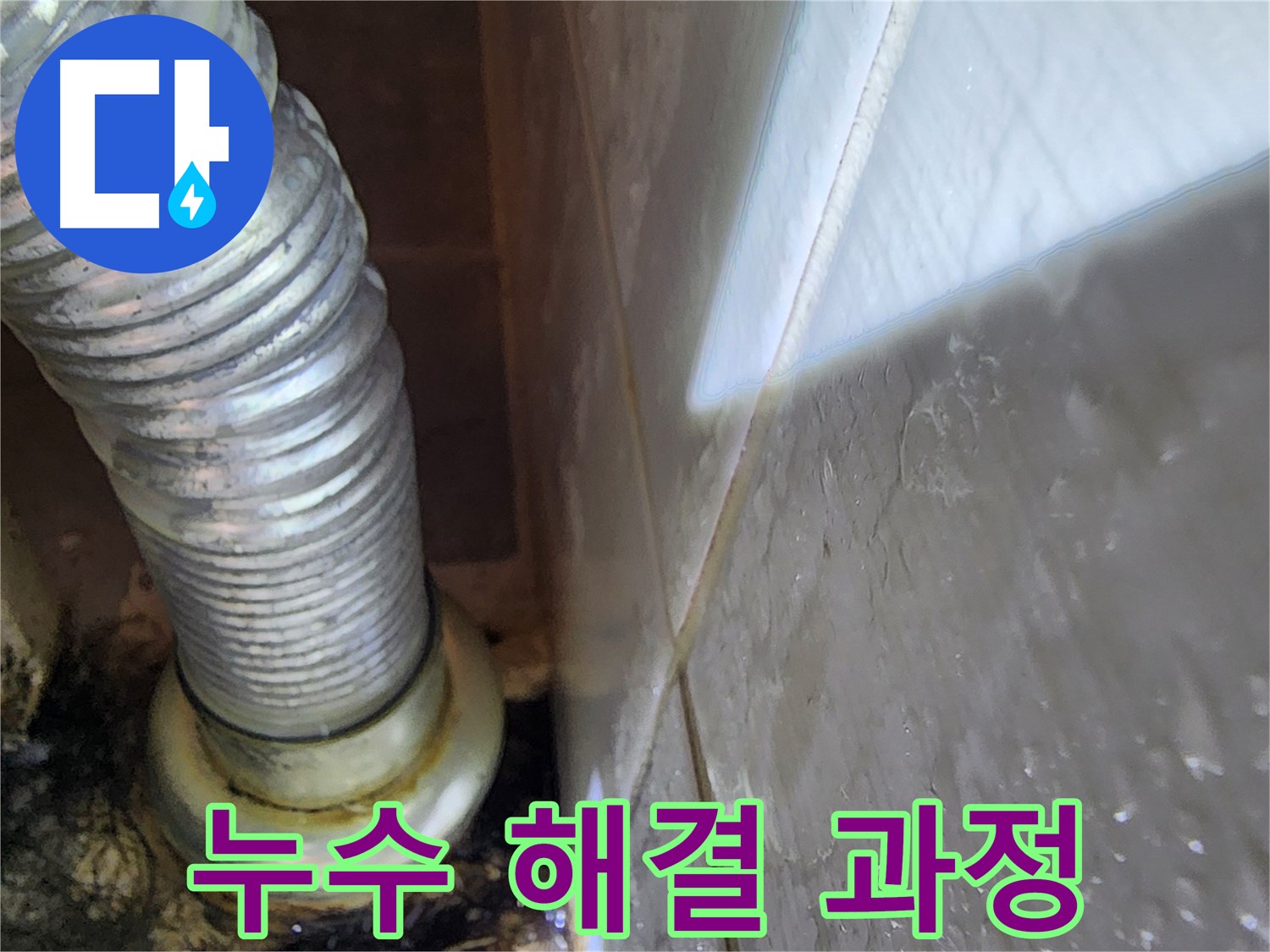 싱크대 누수 해결 과정 - 기흥구 보정동 누수 전문가.