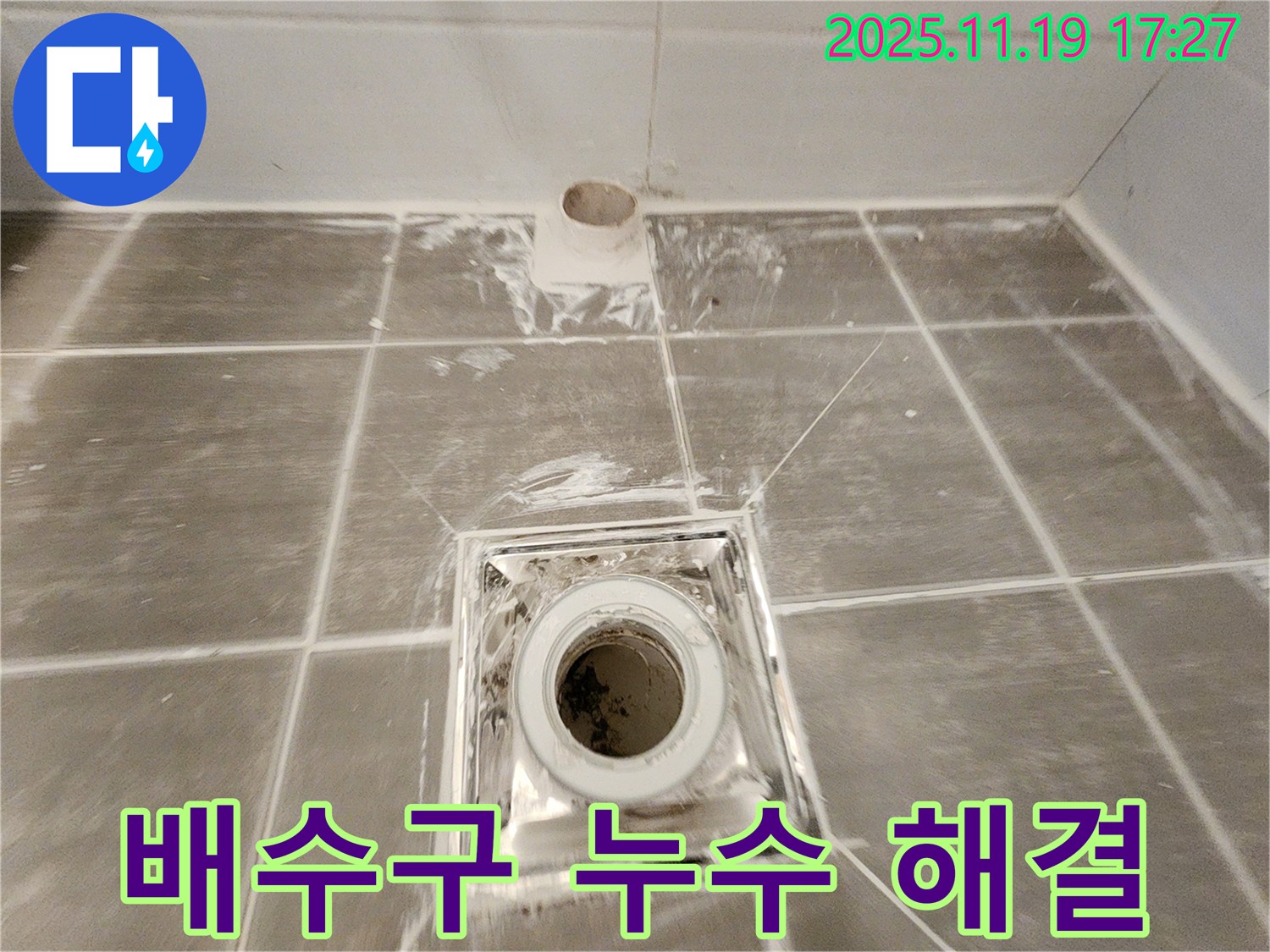 욕실 배수구 누수 문제 해결 - 꼼꼼한 실리콘 시공으로 완벽하게!