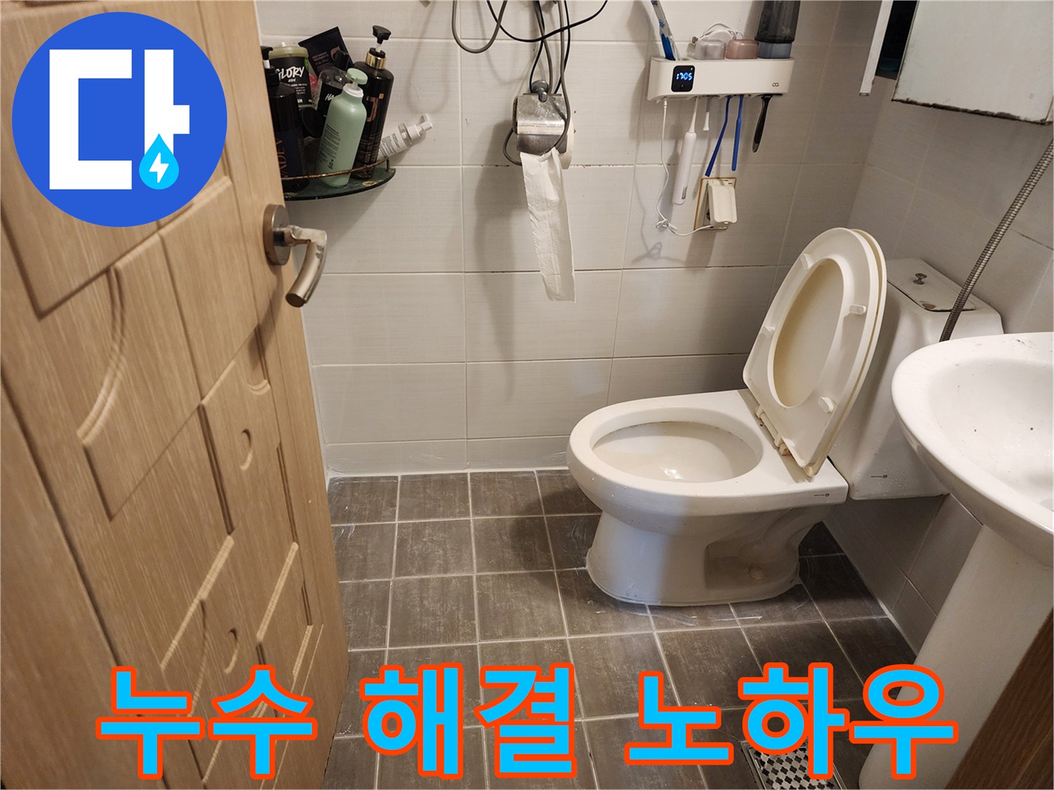 용인 기흥구 변기 누수 - 누수 해결 노하우 공개