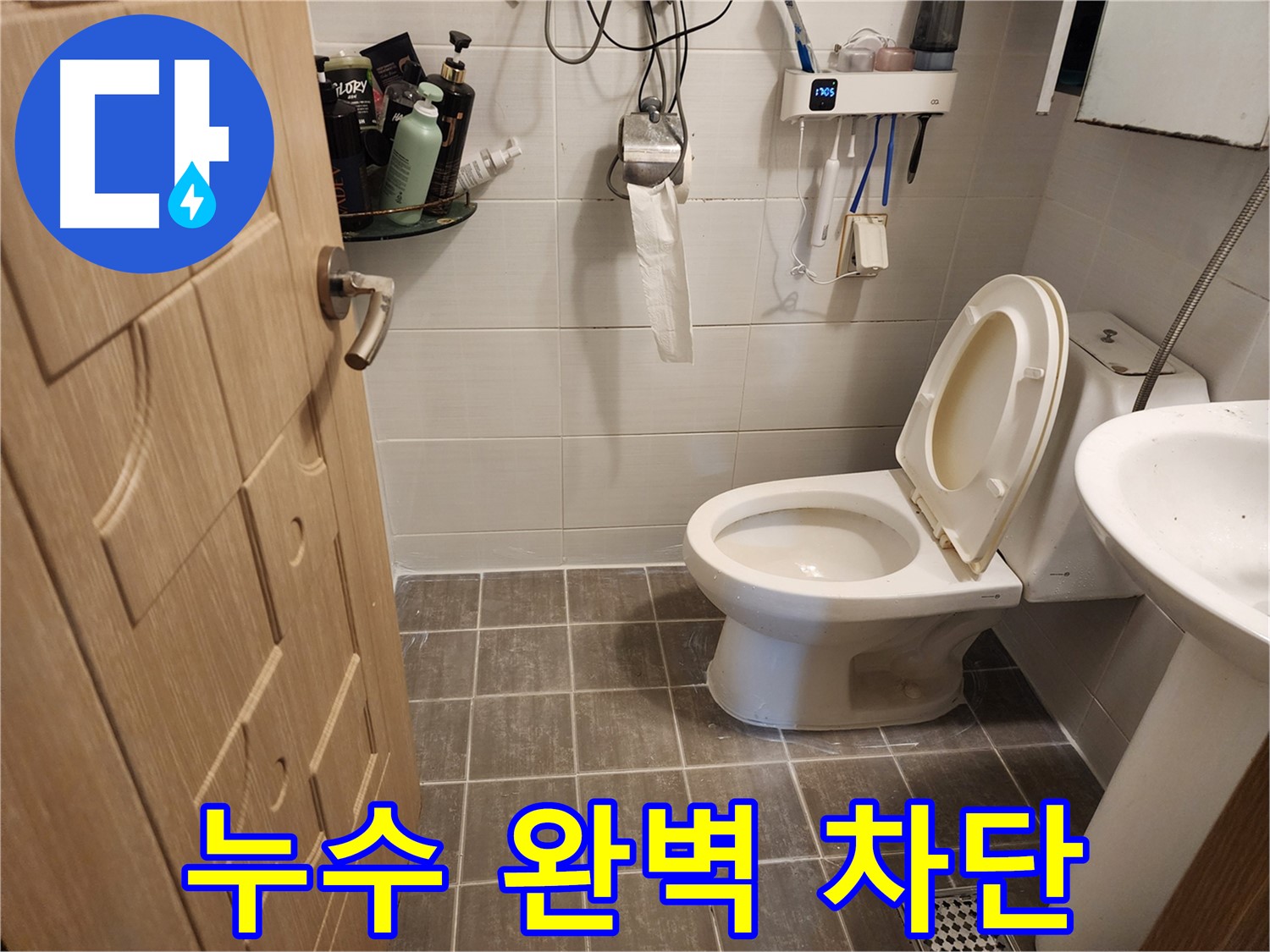 용인 보정동 변기 누수 - 완벽한 차단으로 안심하세요